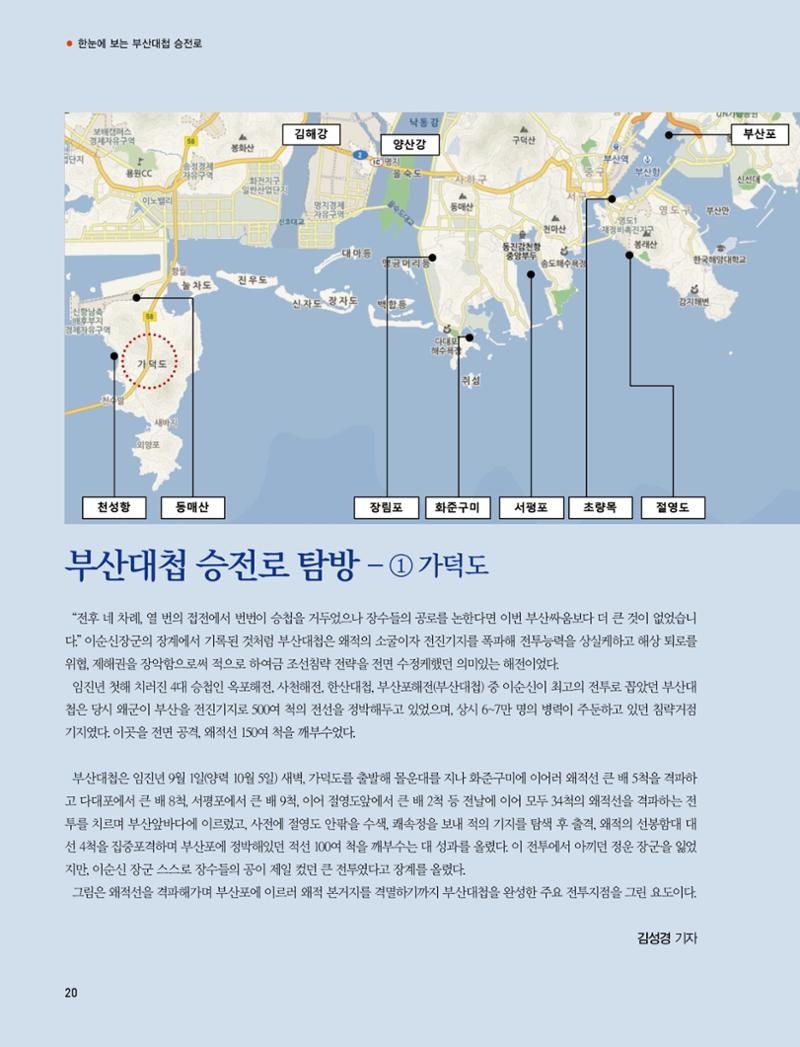 부산대첩 소식지(창간호 vol.1) 20페이지