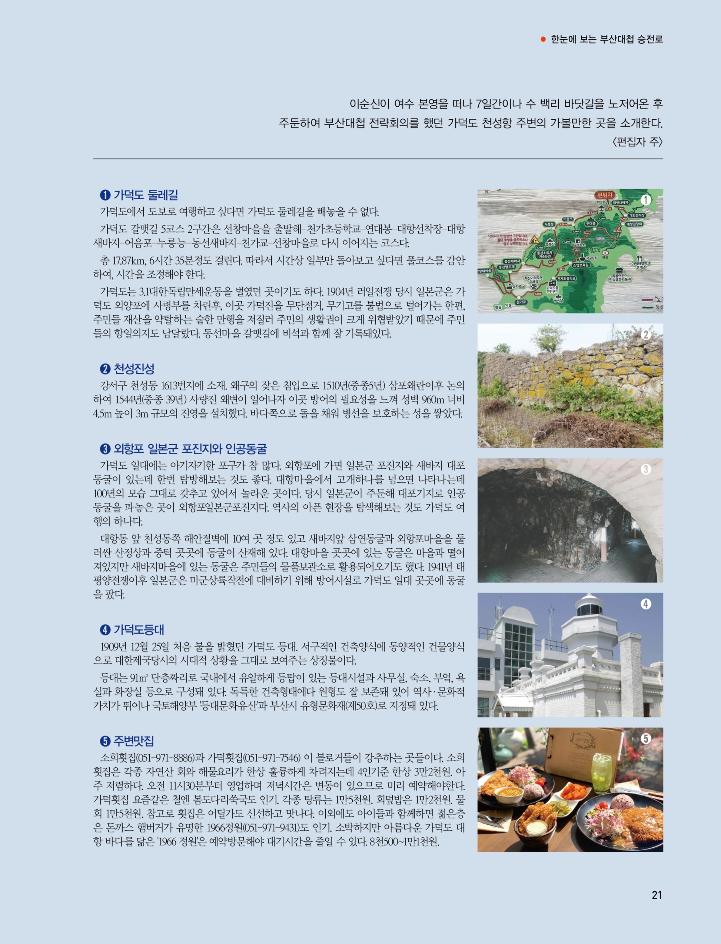 부산대첩 소식지(창간호 vol.1) 21페이지