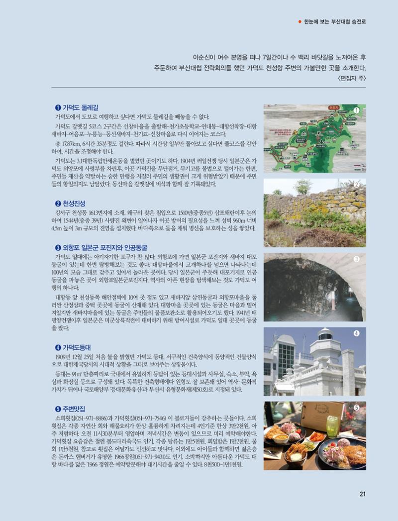 부산대첩 소식지(창간호 vol.1) 21페이지