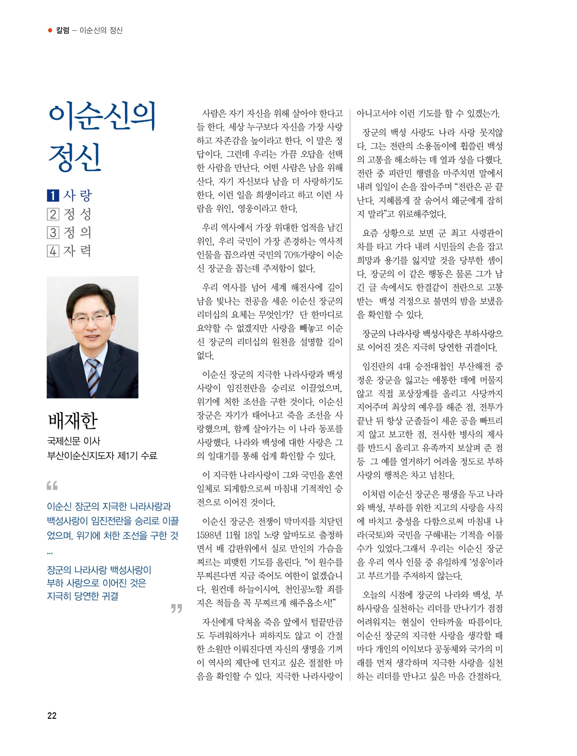 부산대첩 소식지(창간호 vol.1) 22페이지