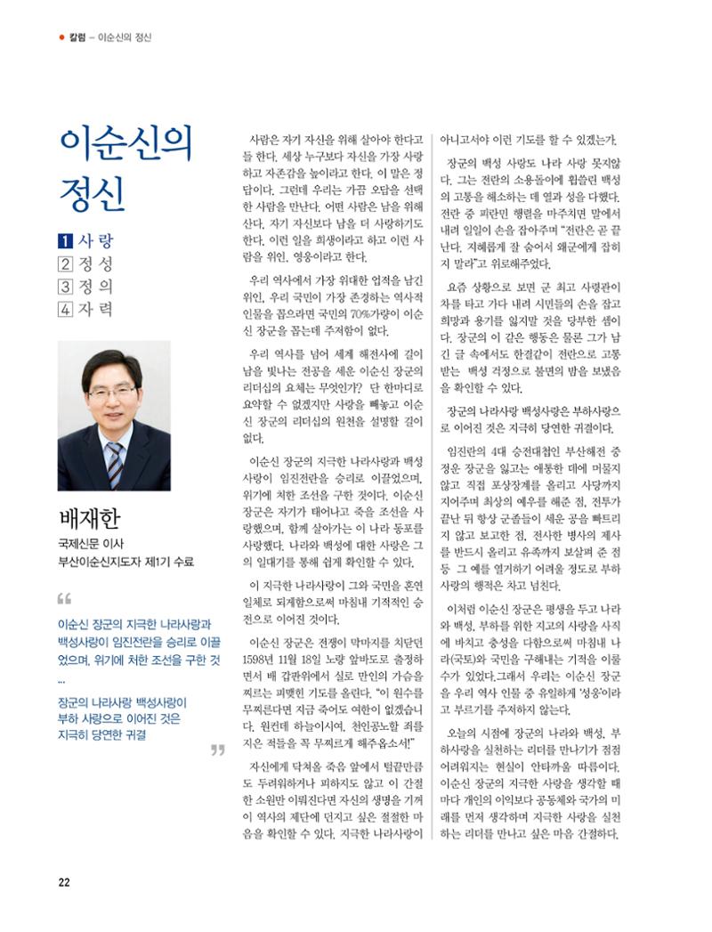 부산대첩 소식지(창간호 vol.1) 22페이지