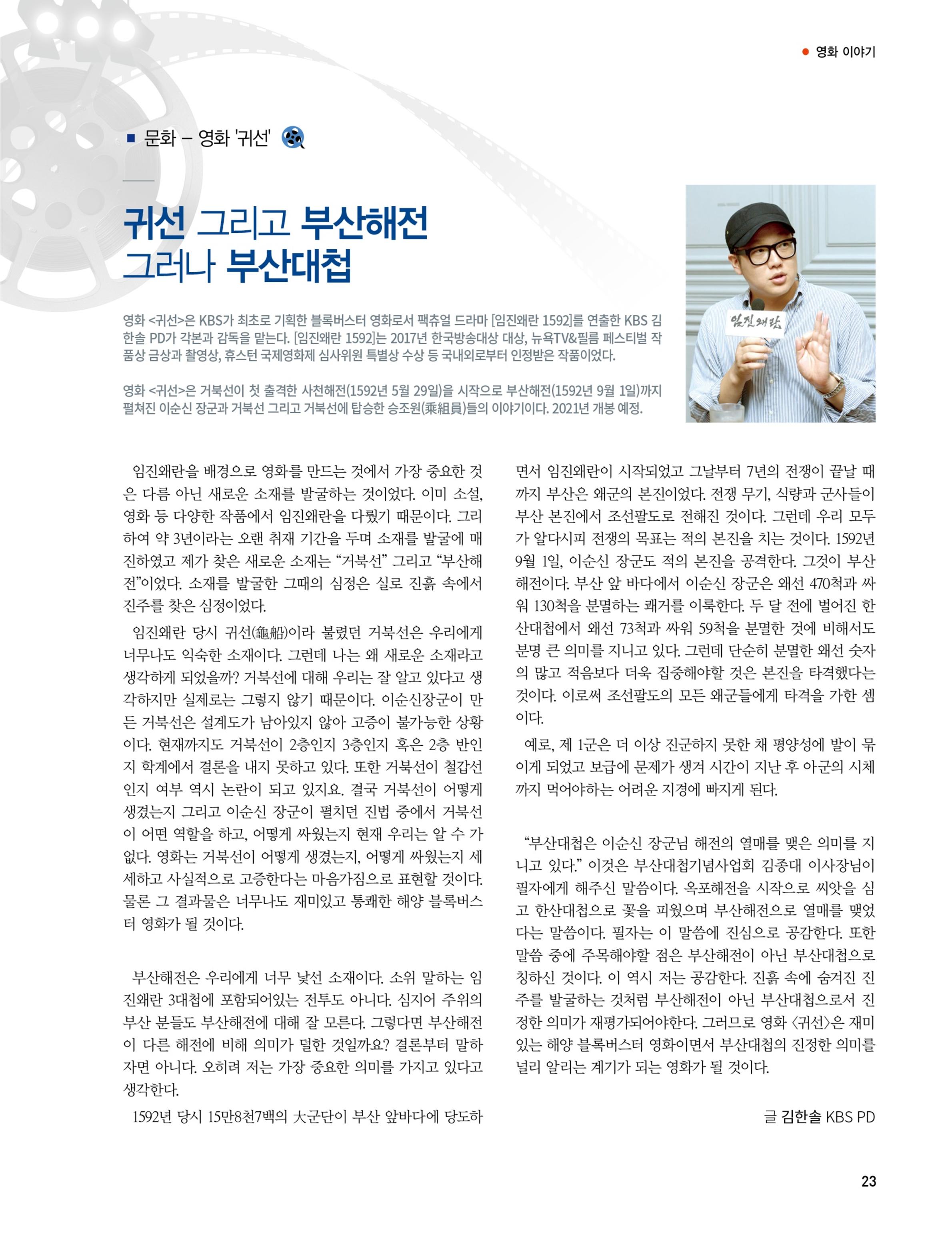 부산대첩 소식지(창간호 vol.1) 23페이지