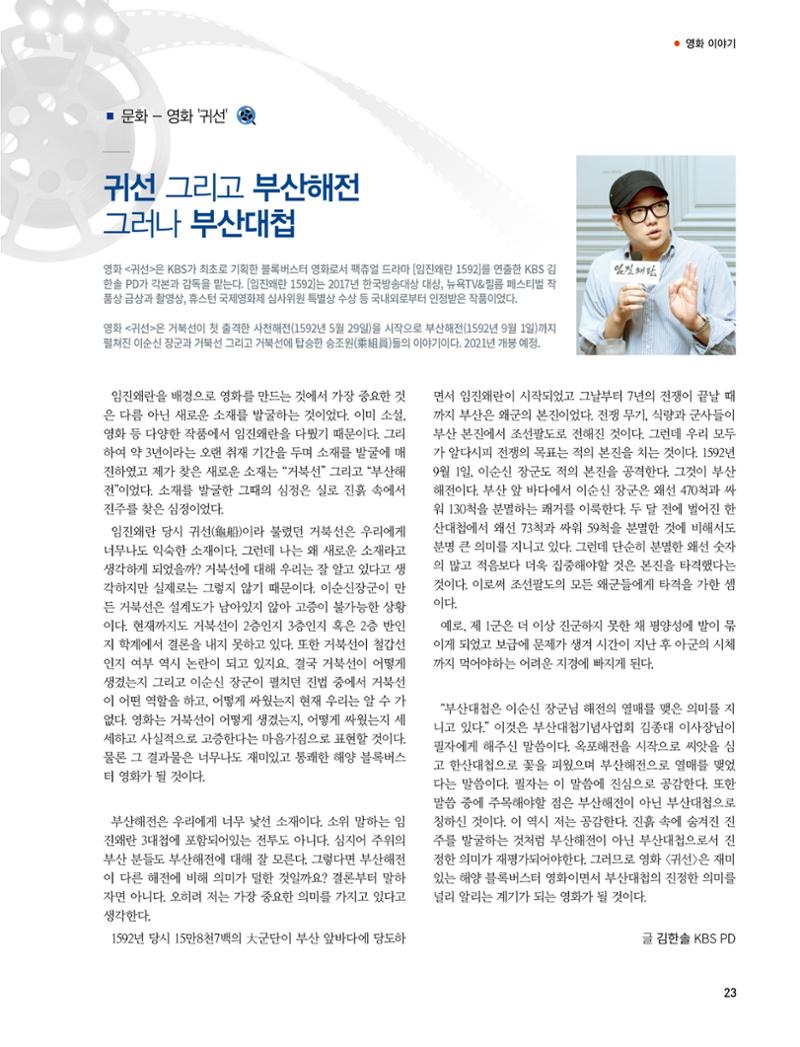 부산대첩 소식지(창간호 vol.1) 23페이지