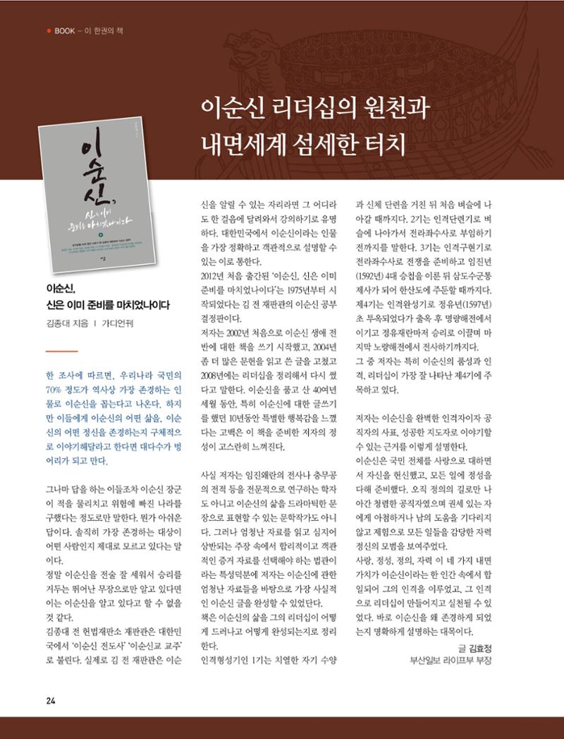부산대첩 소식지(창간호 vol.1) 24페이지