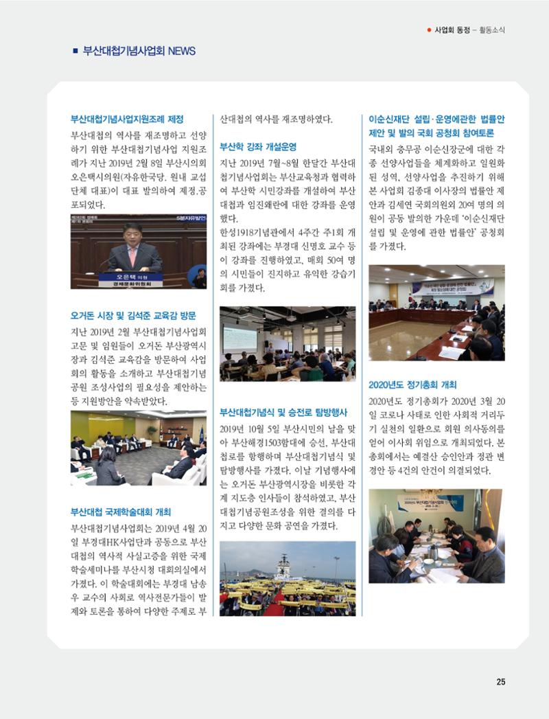 부산대첩 소식지(창간호 vol.1) 25페이지