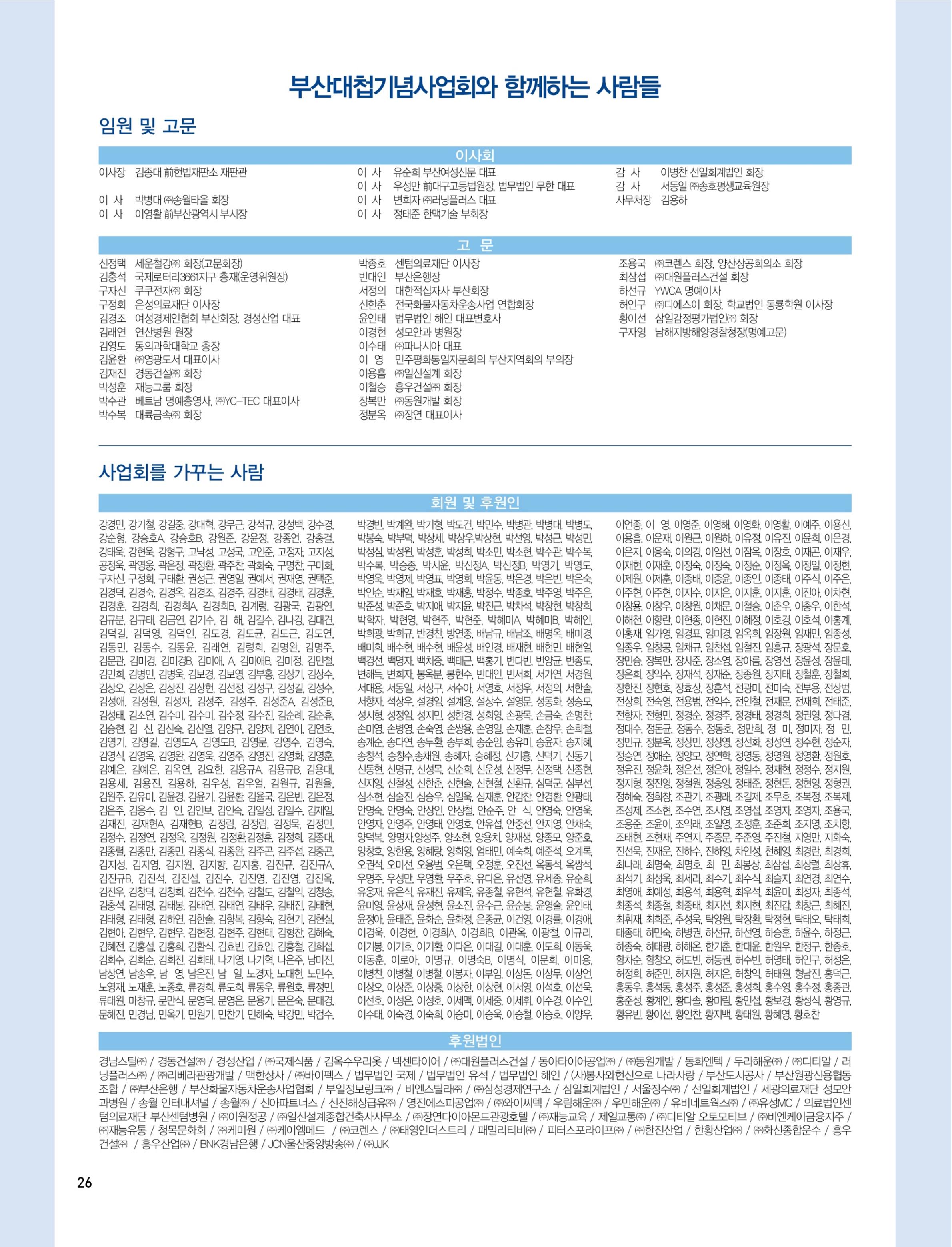 부산대첩 소식지(창간호 vol.1) 26페이지