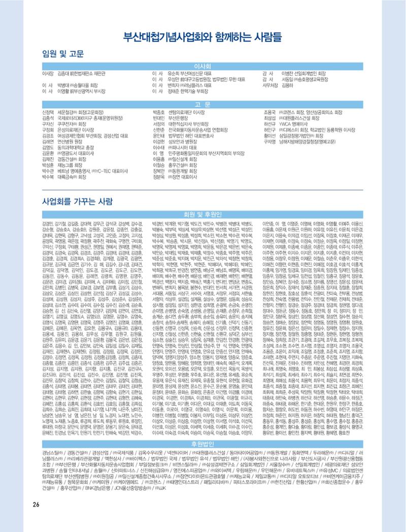 부산대첩 소식지(창간호 vol.1) 26페이지