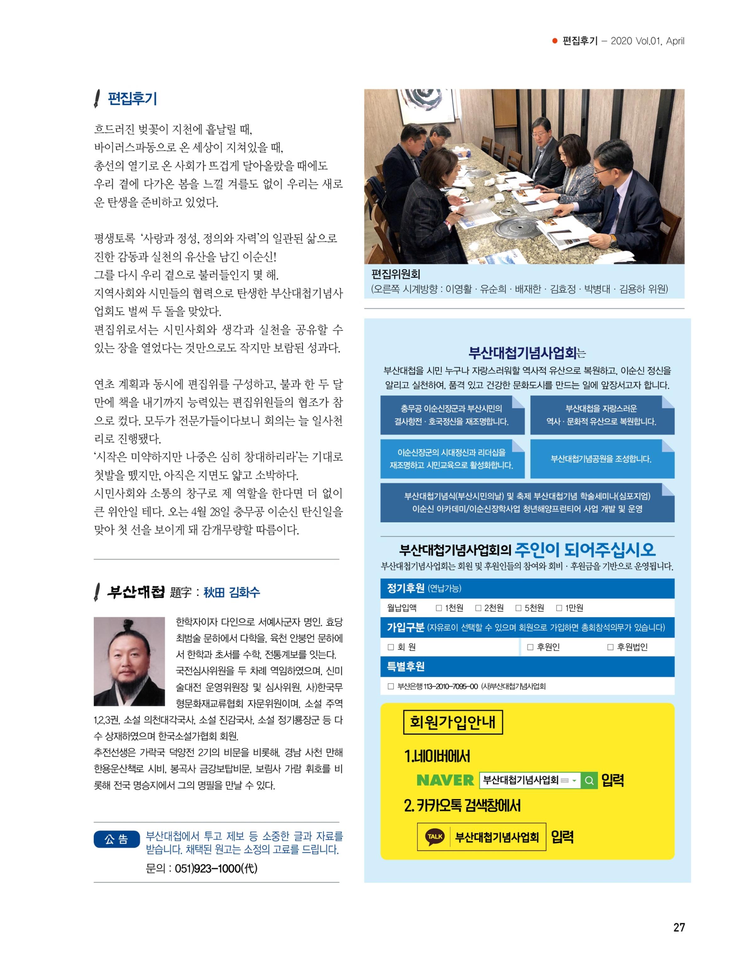 부산대첩 소식지(창간호 vol.1) 27페이지