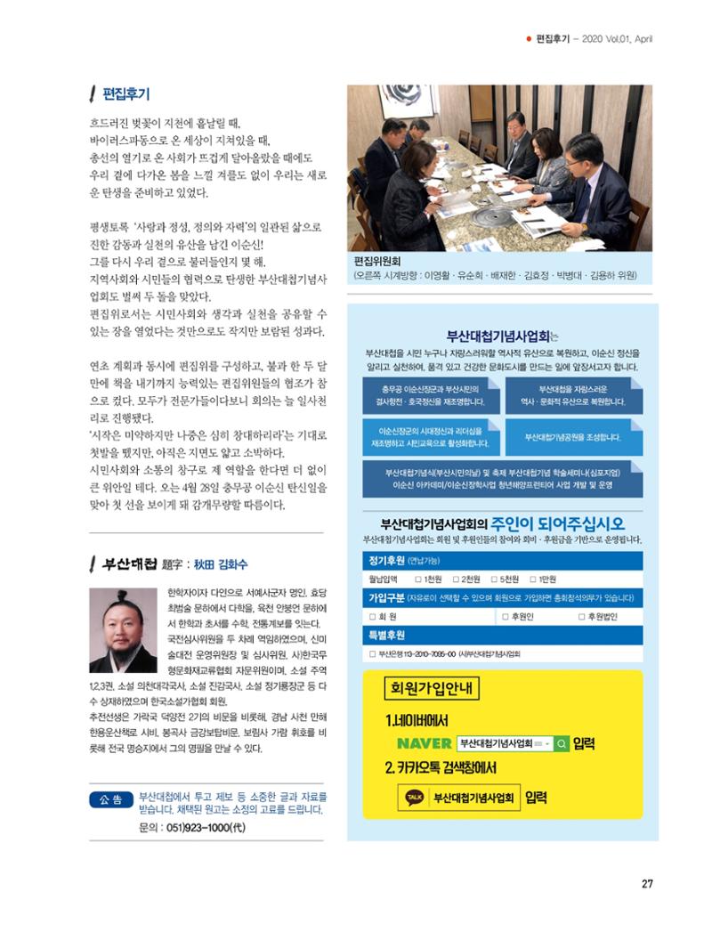 부산대첩 소식지(창간호 vol.1) 27페이지