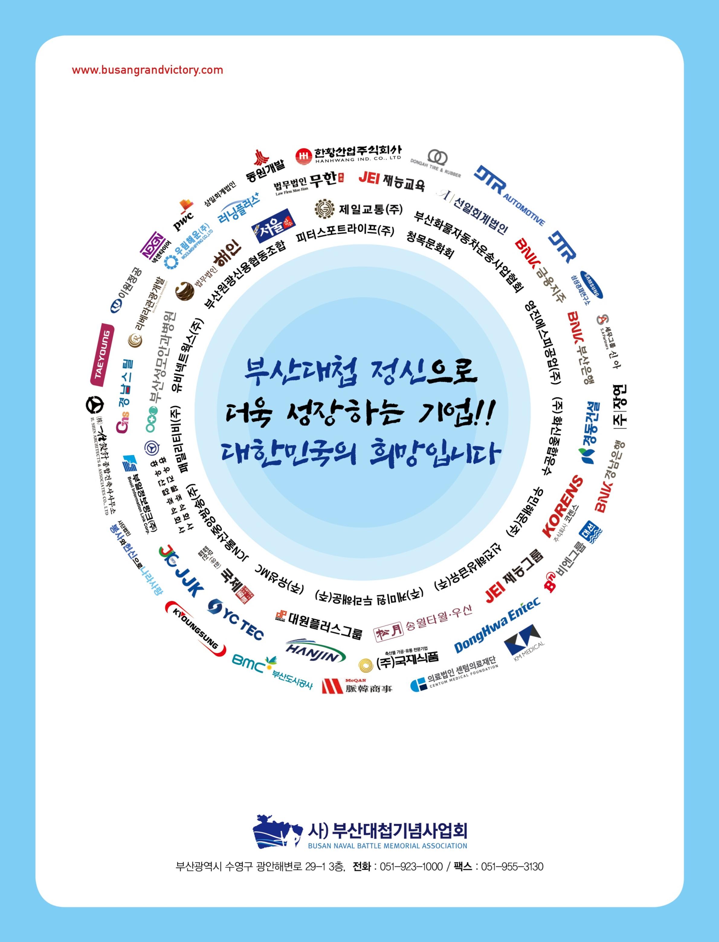 부산대첩 소식지(창간호 vol.1) 28페이지