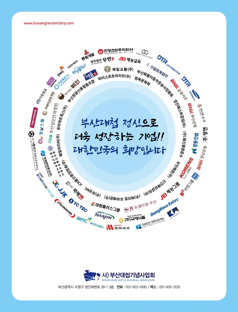 부산대첩 소식지(창간호 vol.1) 28페이지