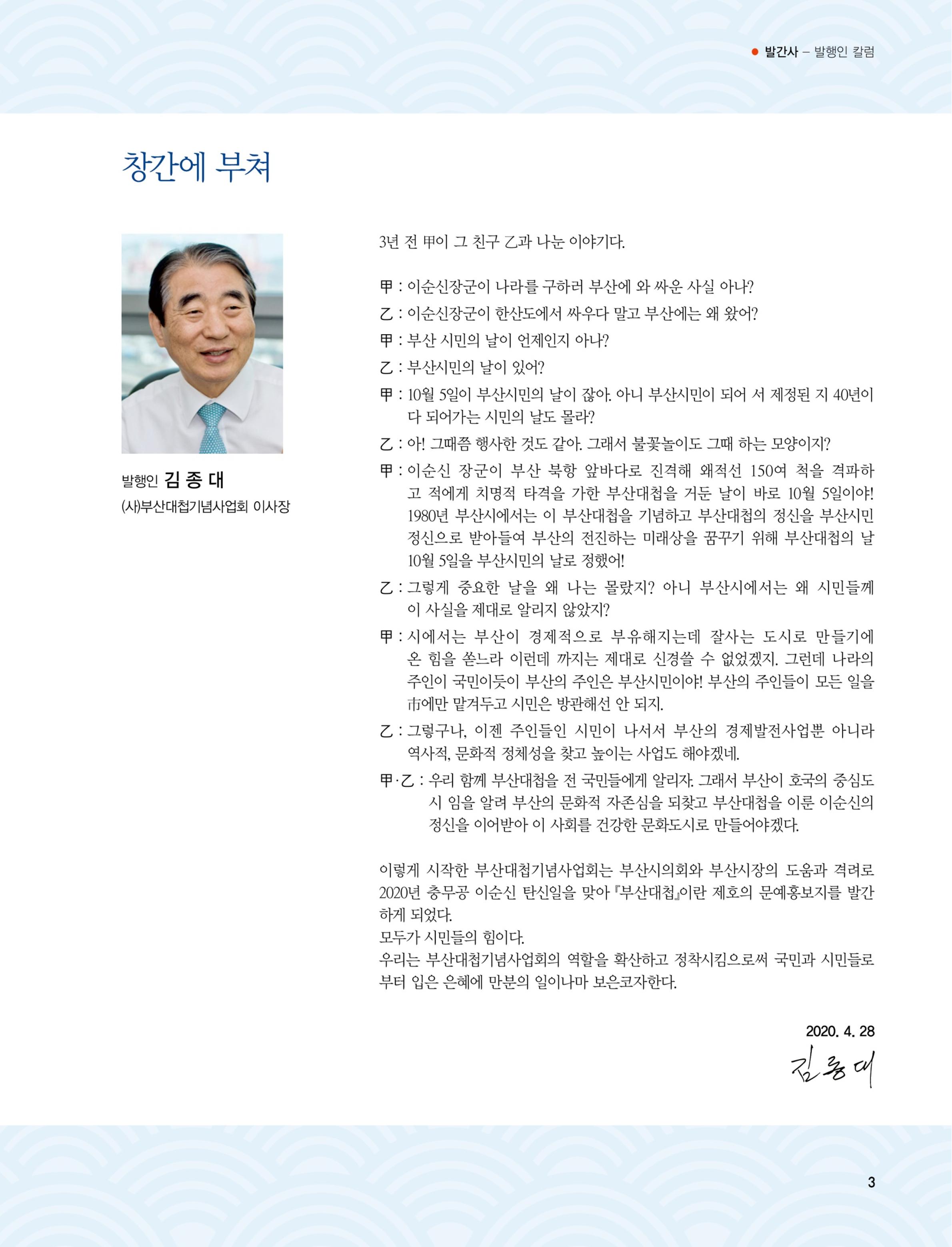 부산대첩 소식지(창간호 vol.1) 3페이지