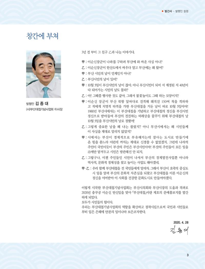 부산대첩 소식지(창간호 vol.1) 3페이지