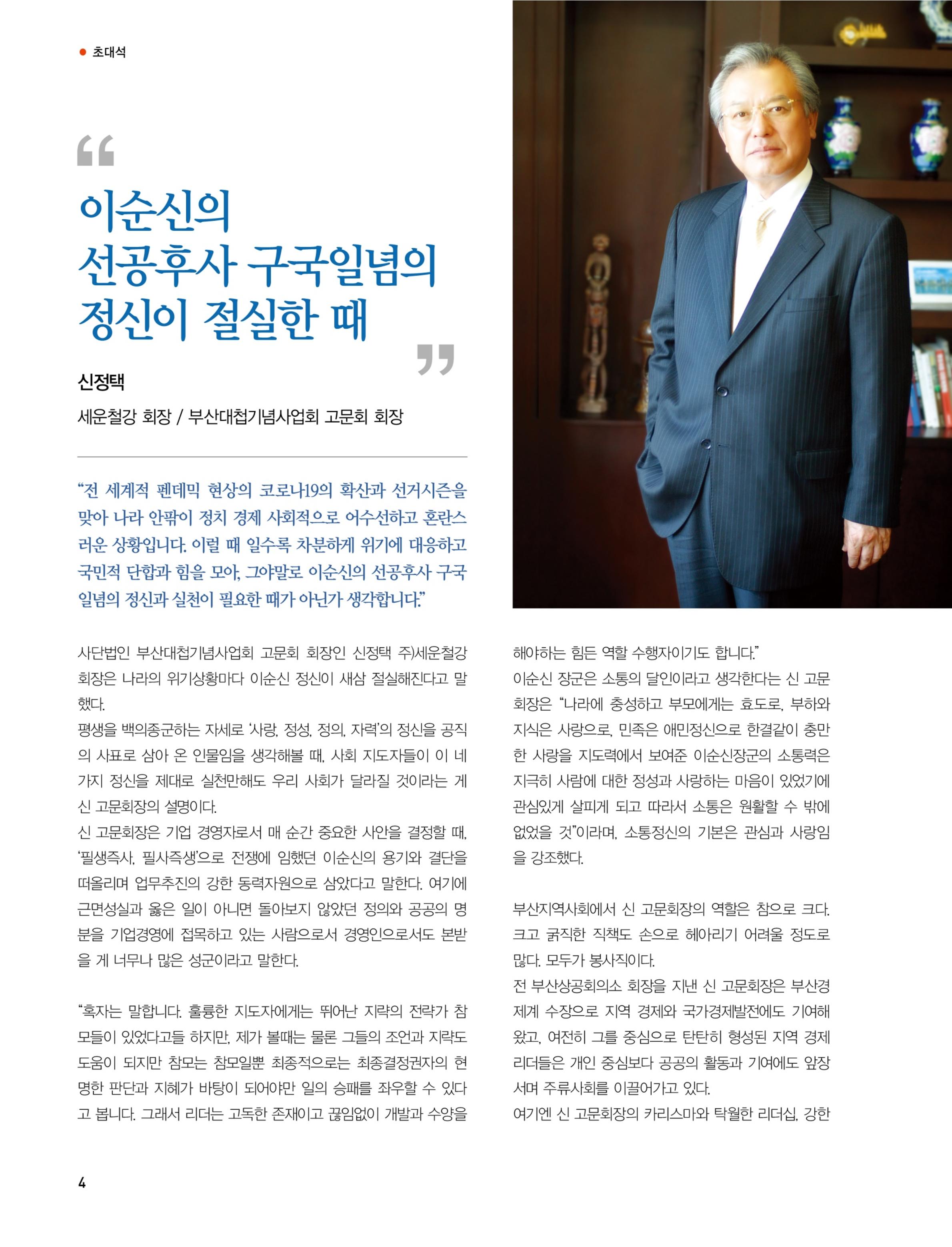 부산대첩 소식지(창간호 vol.1) 4페이지