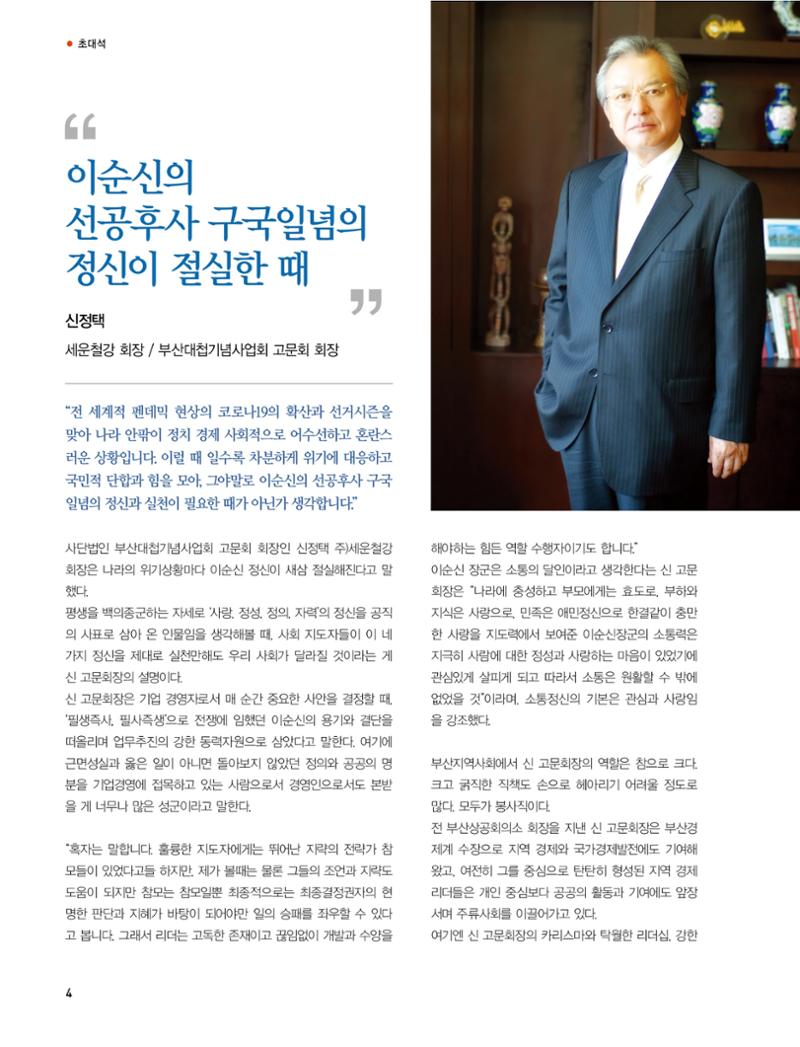 부산대첩 소식지(창간호 vol.1) 4페이지