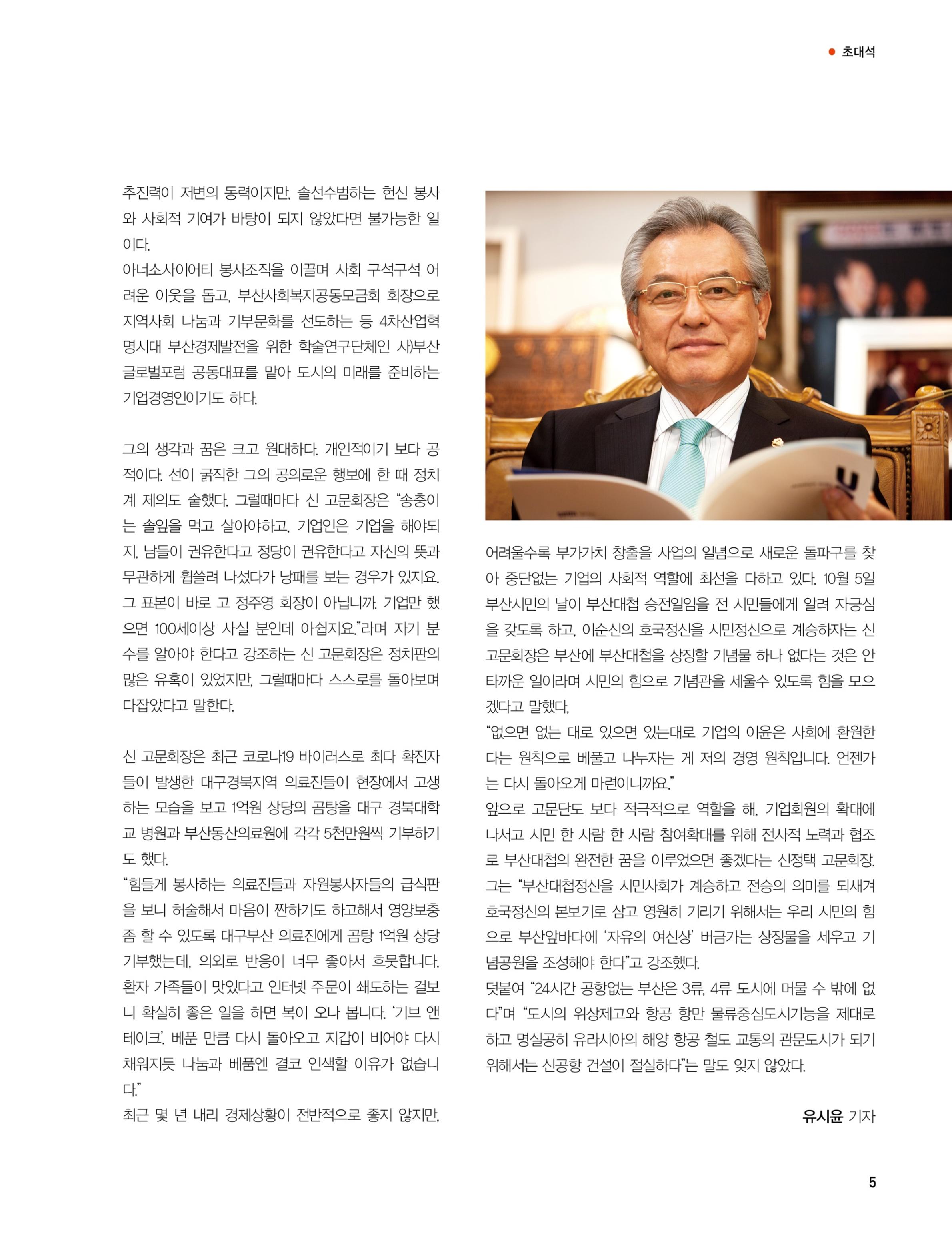 부산대첩 소식지(창간호 vol.1) 5페이지