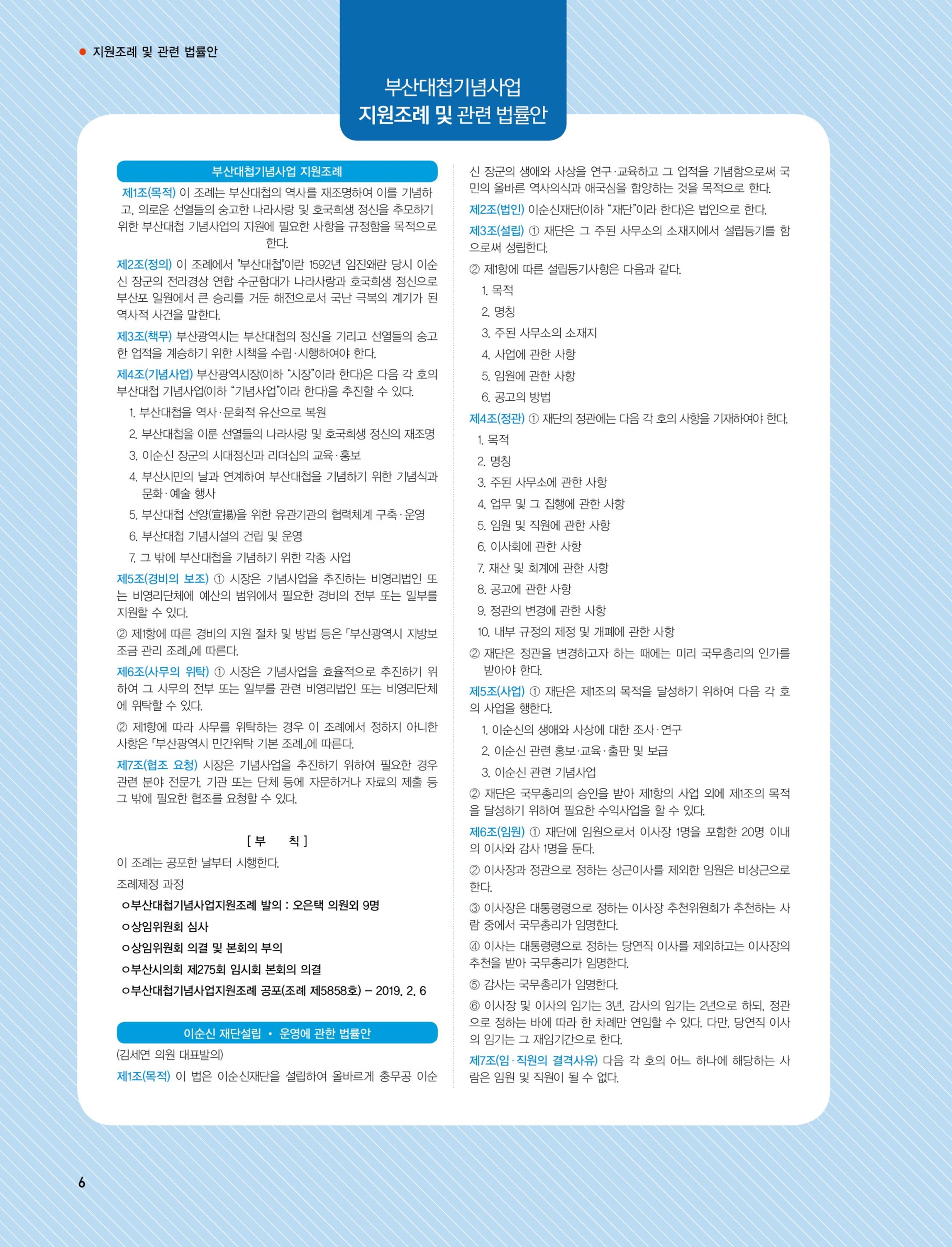 부산대첩 소식지(창간호 vol.1) 6페이지