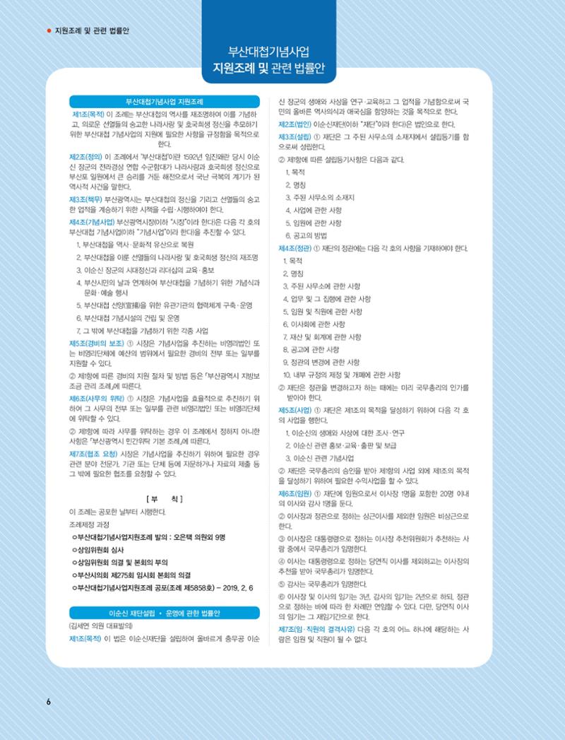 부산대첩 소식지(창간호 vol.1) 6페이지