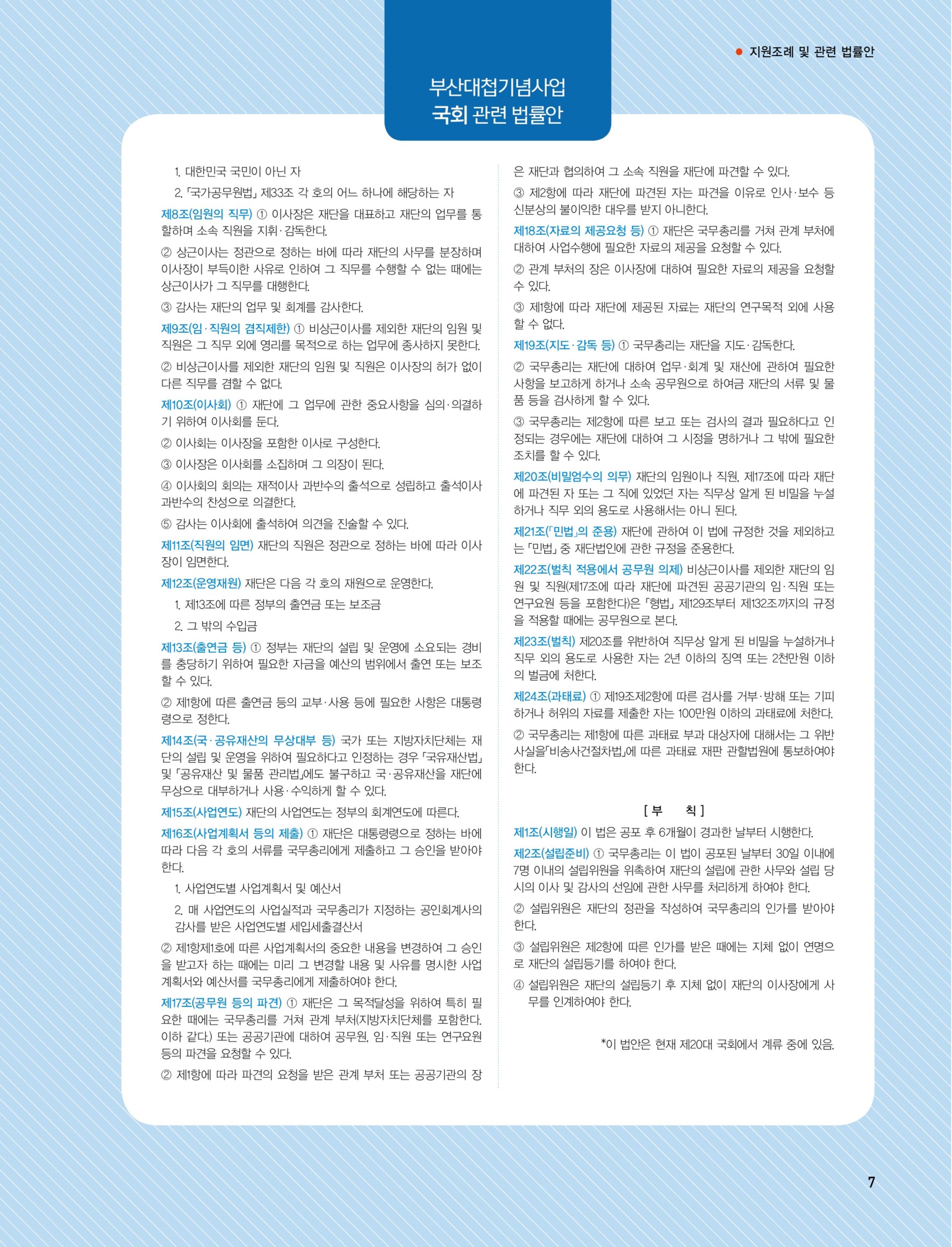 부산대첩 소식지(창간호 vol.1) 7페이지