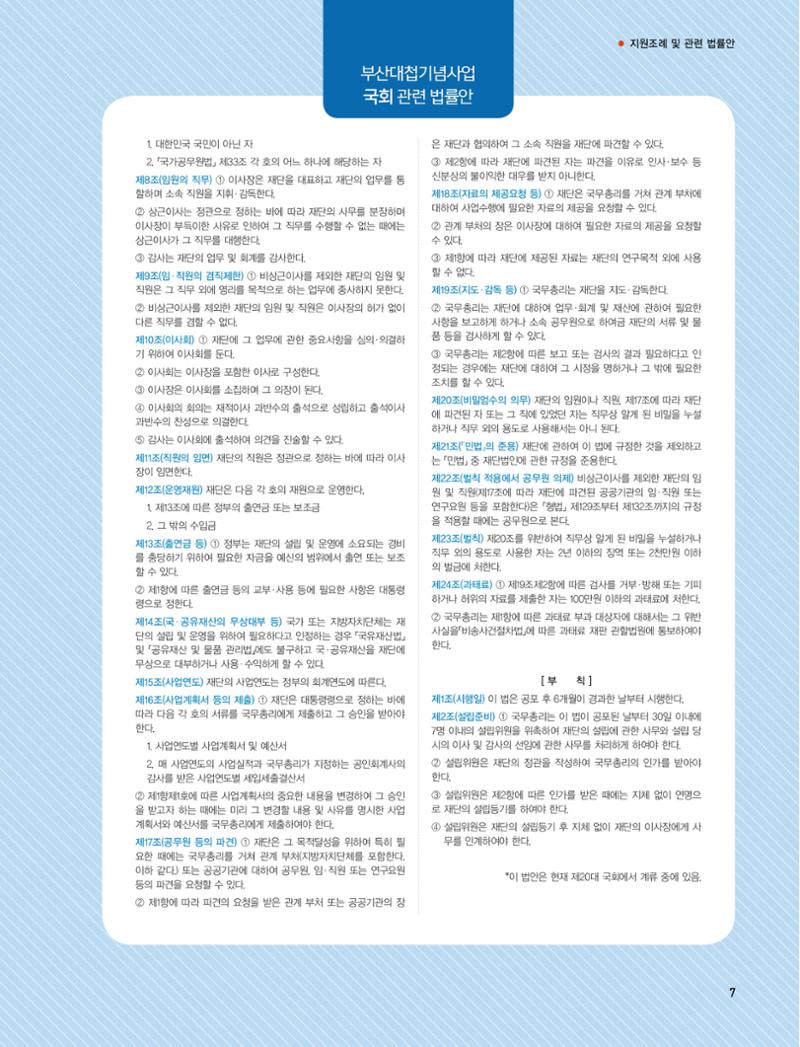 부산대첩 소식지(창간호 vol.1) 7페이지