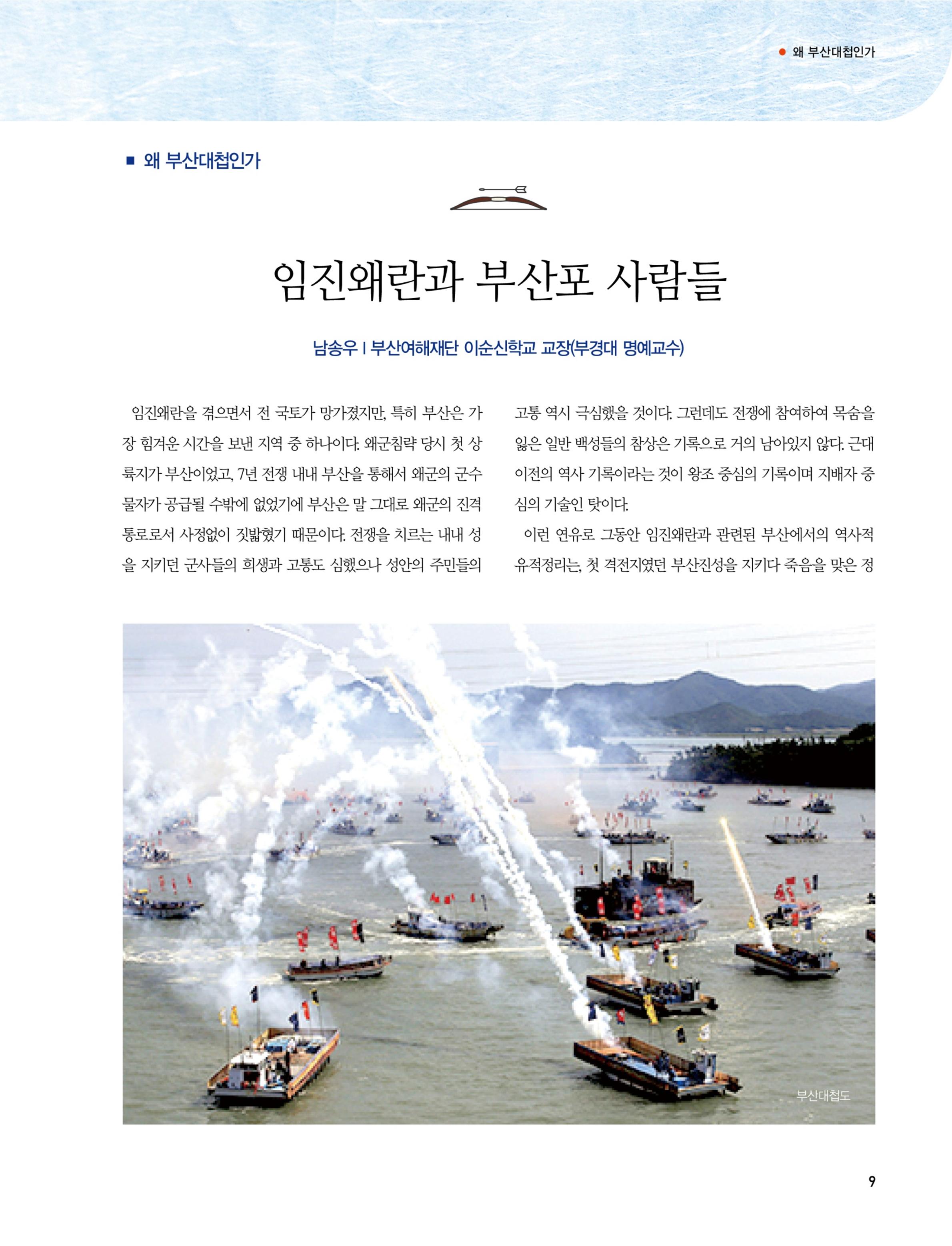 부산대첩 소식지(창간호 vol.1) 9페이지