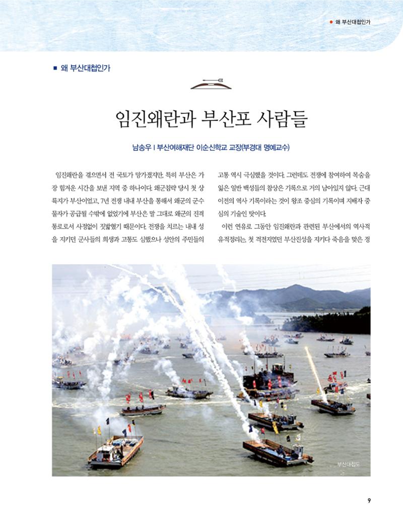 부산대첩 소식지(창간호 vol.1) 9페이지