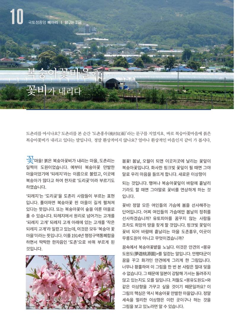 국토정중앙 메아리 2020년 7월호 10페이지