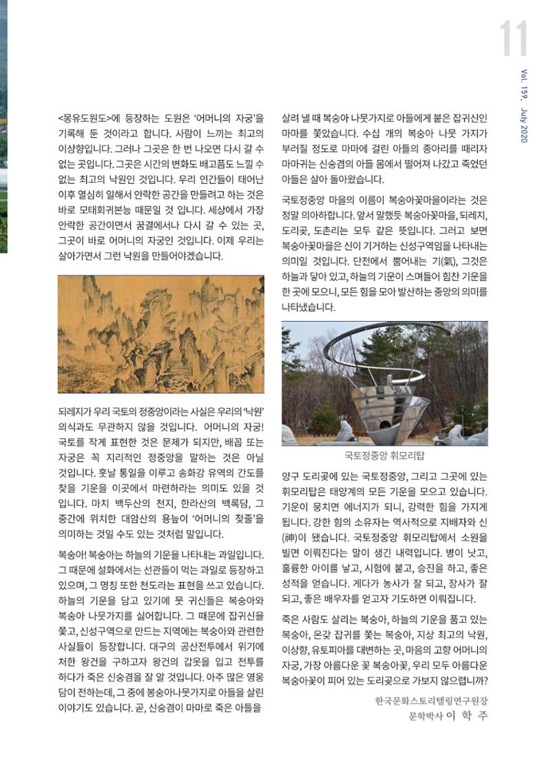 국토정중앙 메아리 2020년 7월호 11페이지