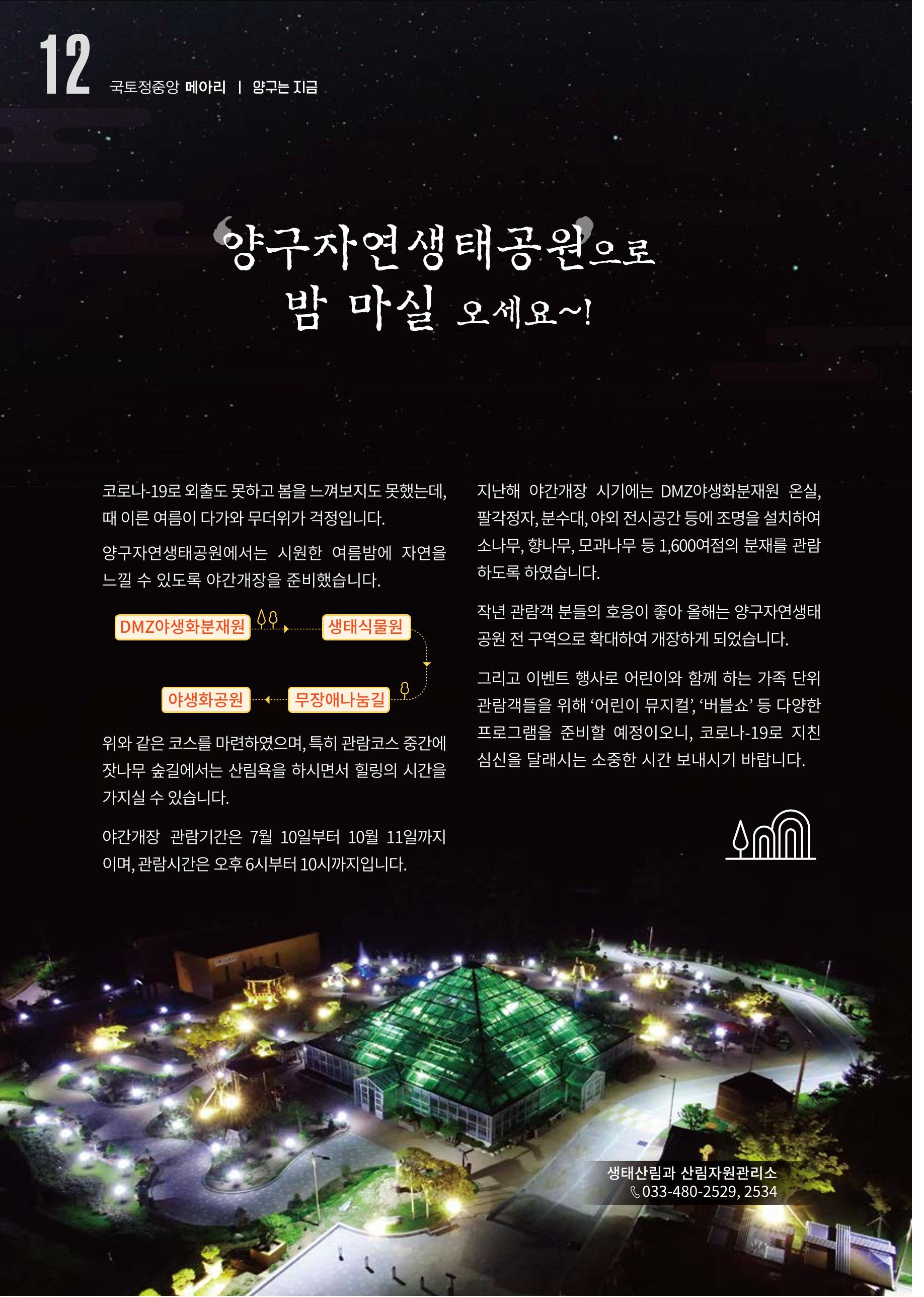 국토정중앙 메아리 2020년 7월호 12페이지