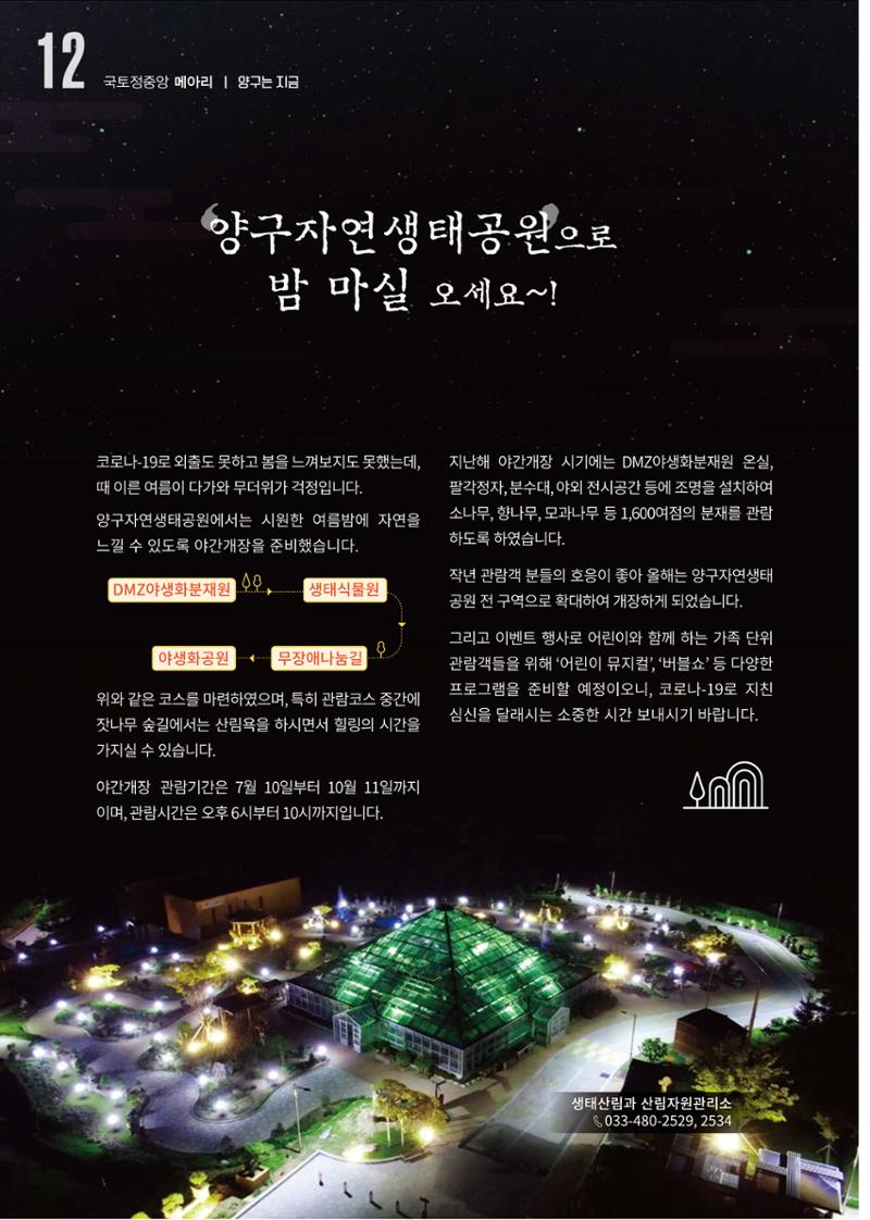 국토정중앙 메아리 2020년 7월호 12페이지