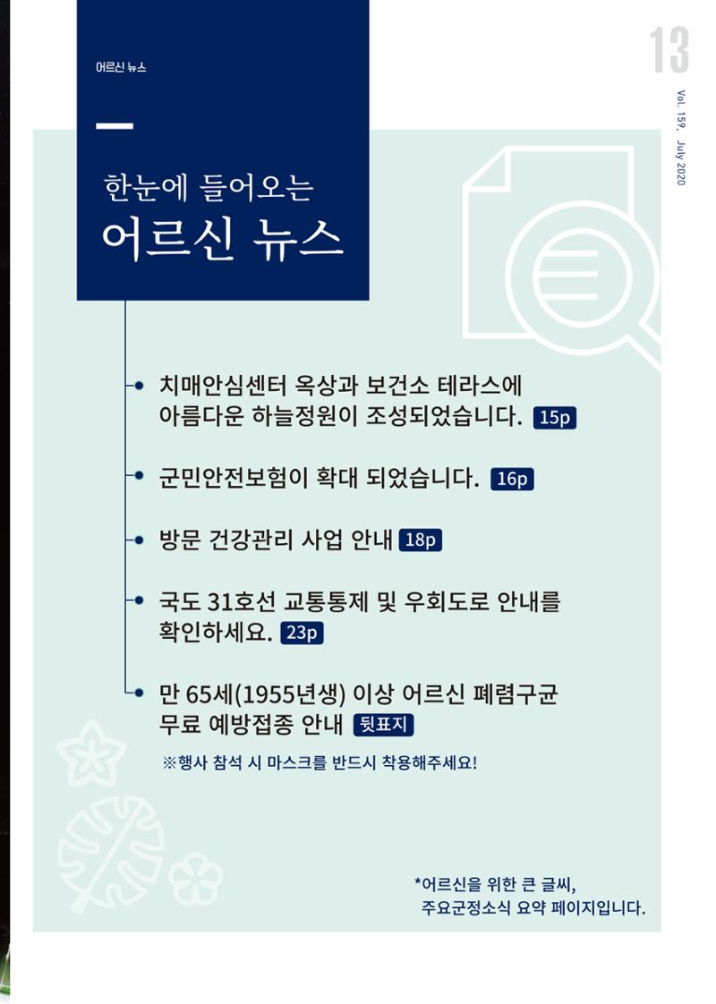 국토정중앙 메아리 2020년 7월호 13페이지