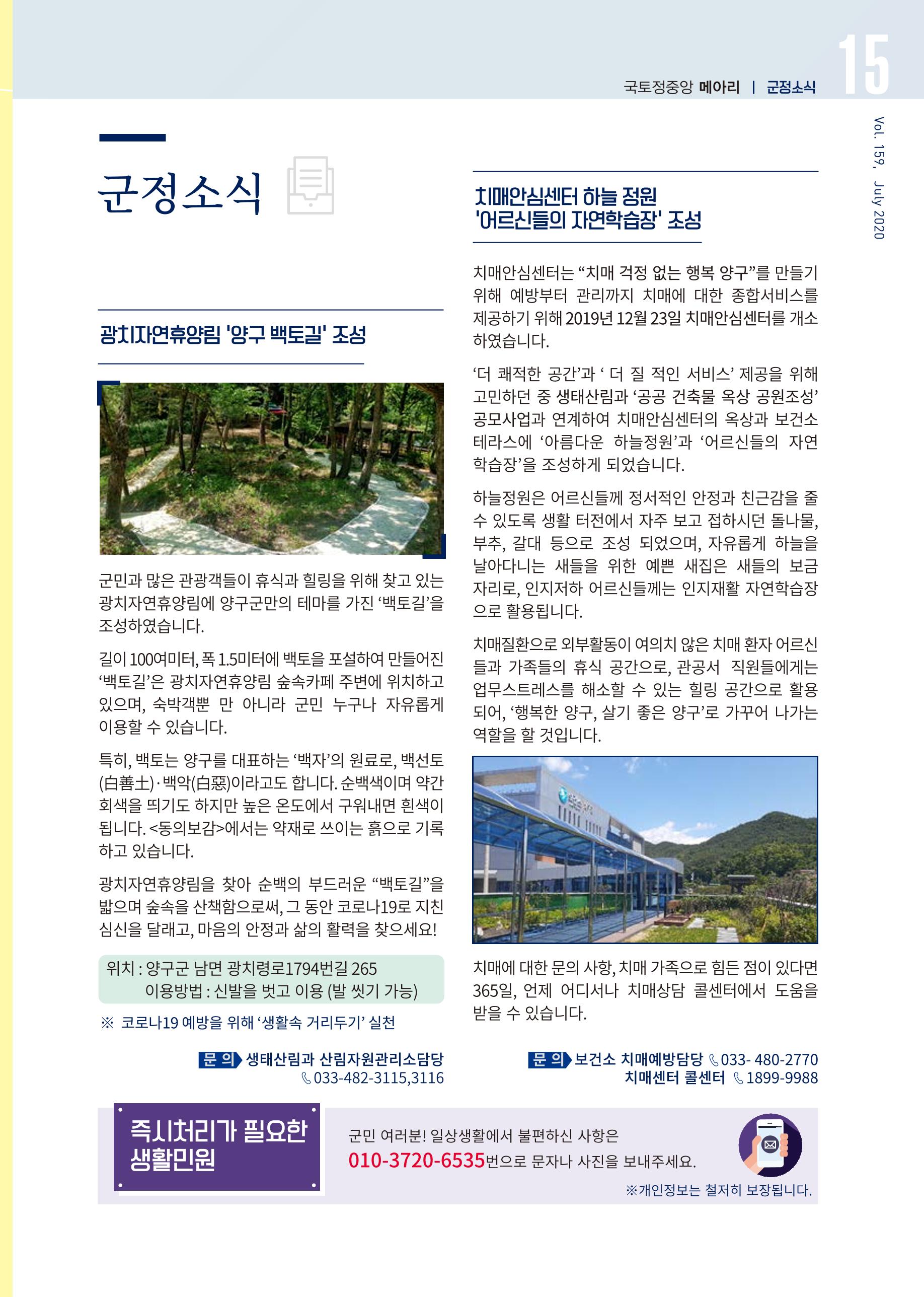 국토정중앙 메아리 2020년 7월호 15페이지