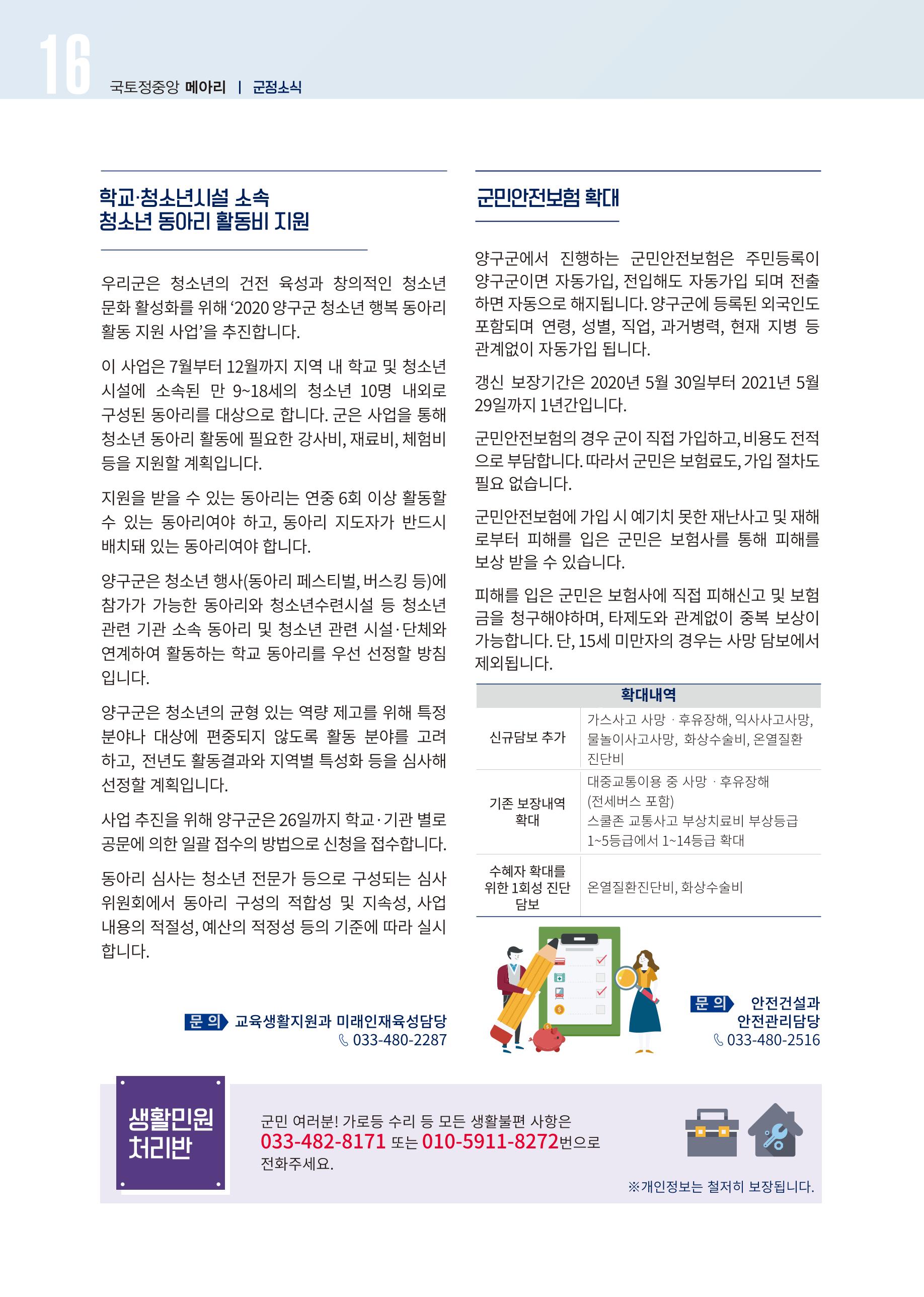 국토정중앙 메아리 2020년 7월호 16페이지