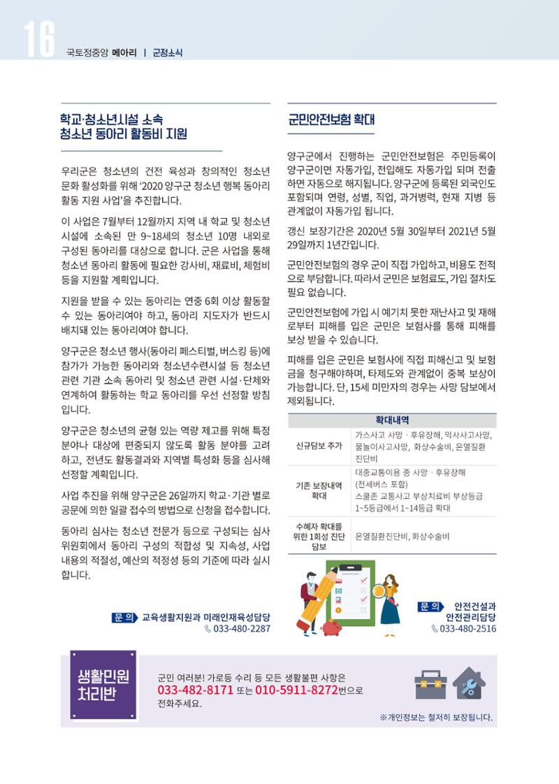 국토정중앙 메아리 2020년 7월호 16페이지