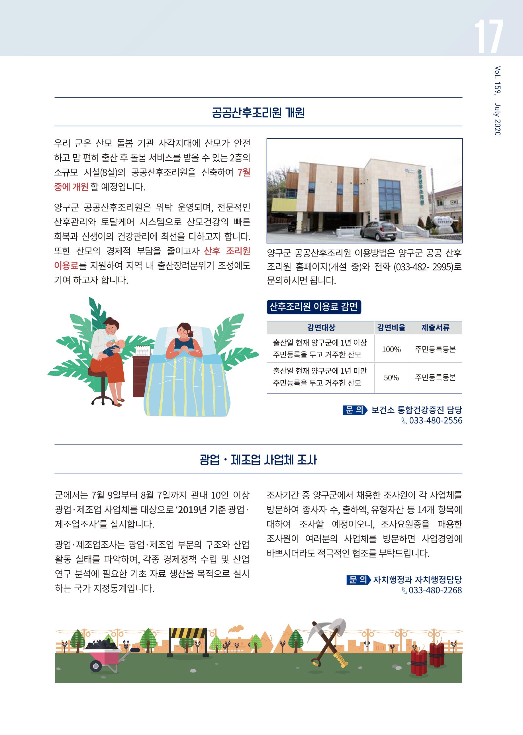 국토정중앙 메아리 2020년 7월호 17페이지