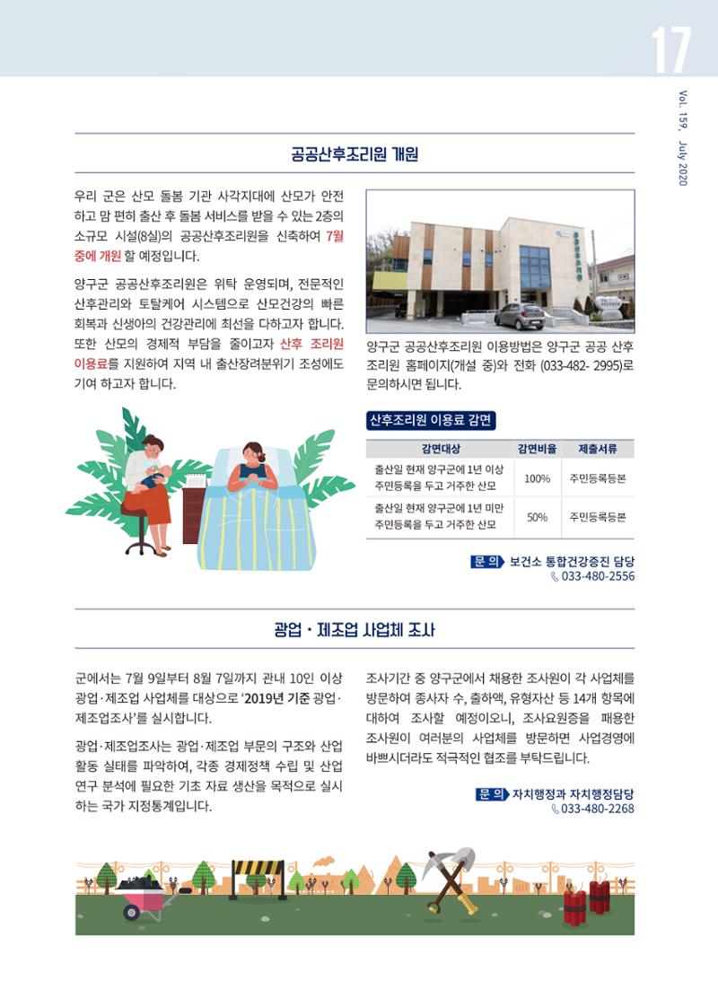 국토정중앙 메아리 2020년 7월호 17페이지