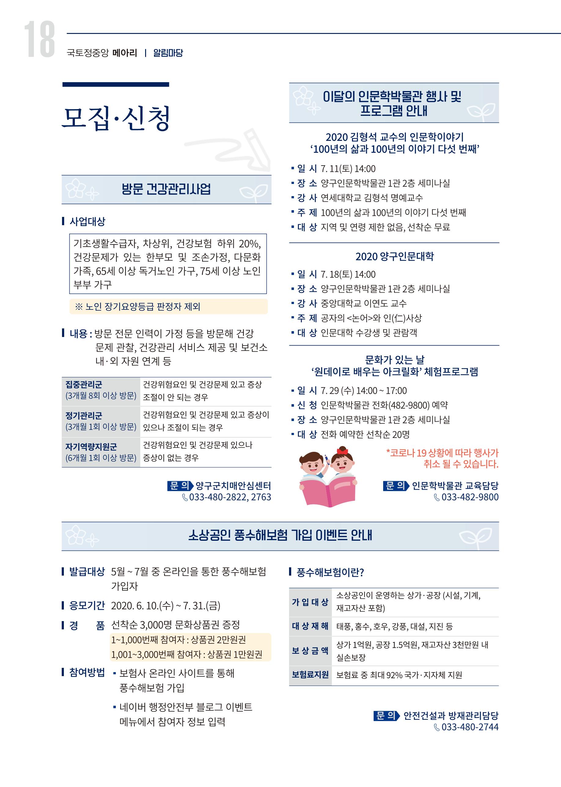 국토정중앙 메아리 2020년 7월호 18페이지