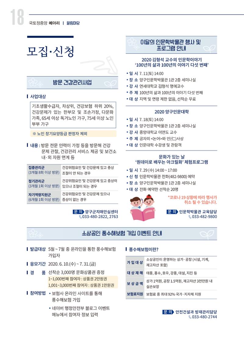 국토정중앙 메아리 2020년 7월호 18페이지
