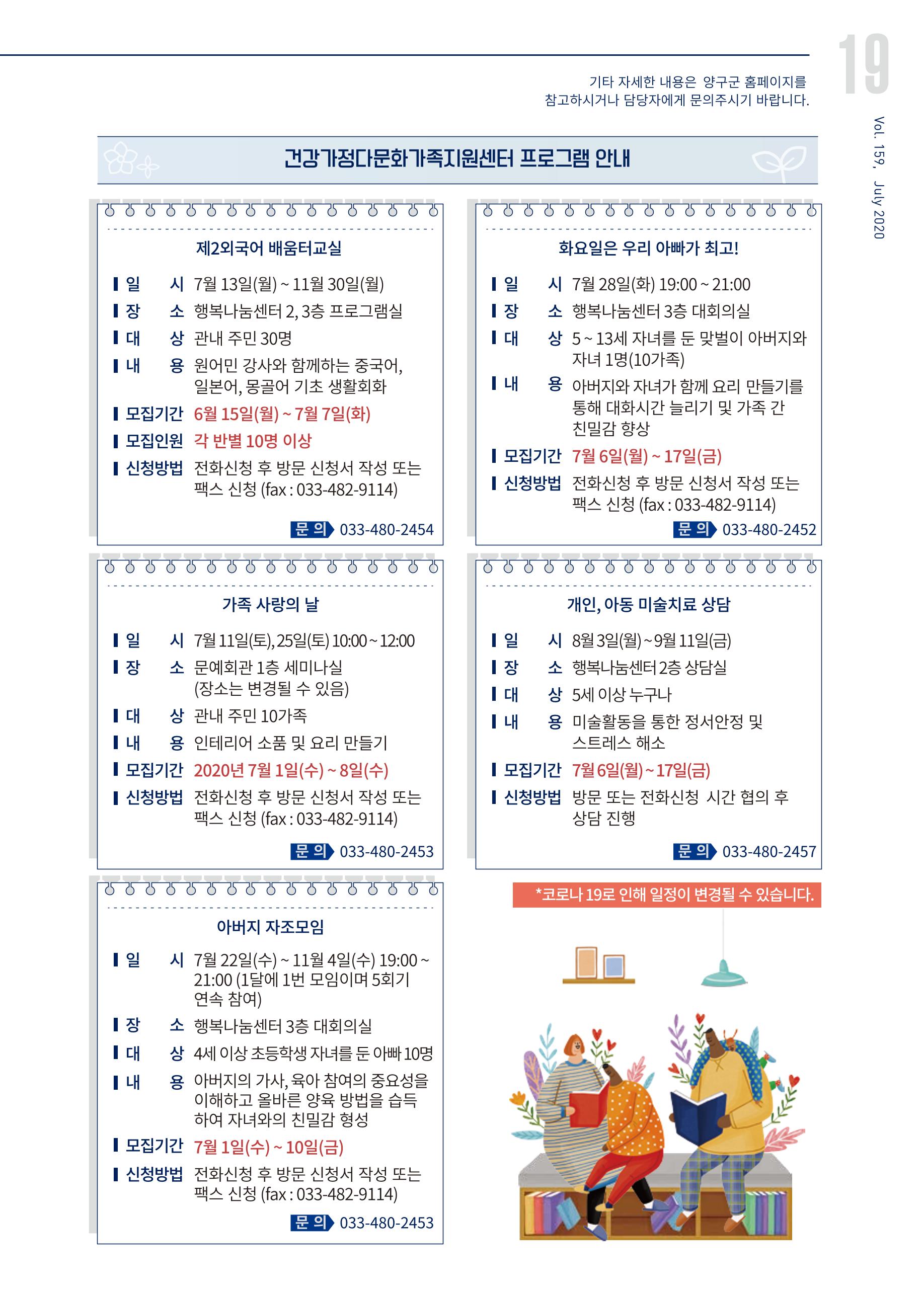국토정중앙 메아리 2020년 7월호 19페이지