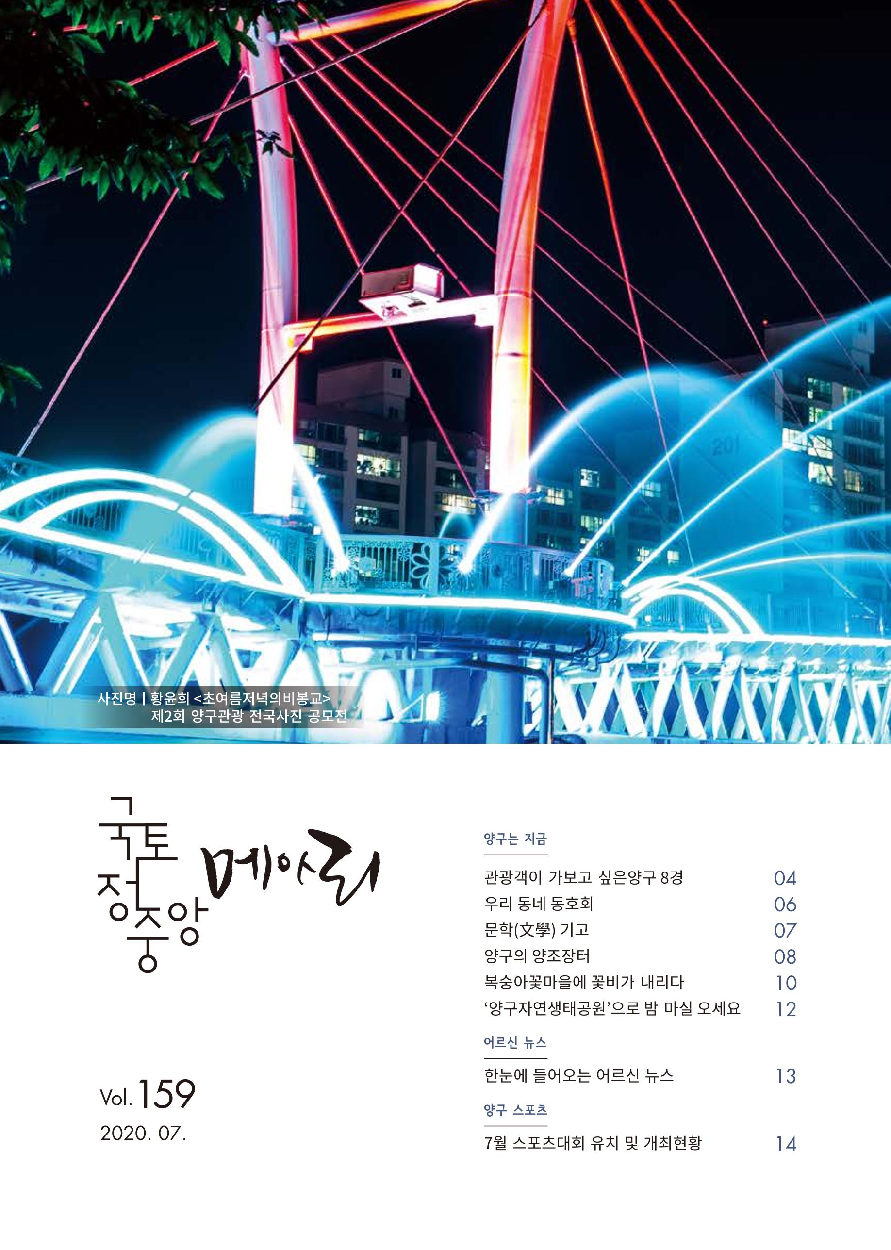 국토정중앙 메아리 2020년 7월호 2페이지