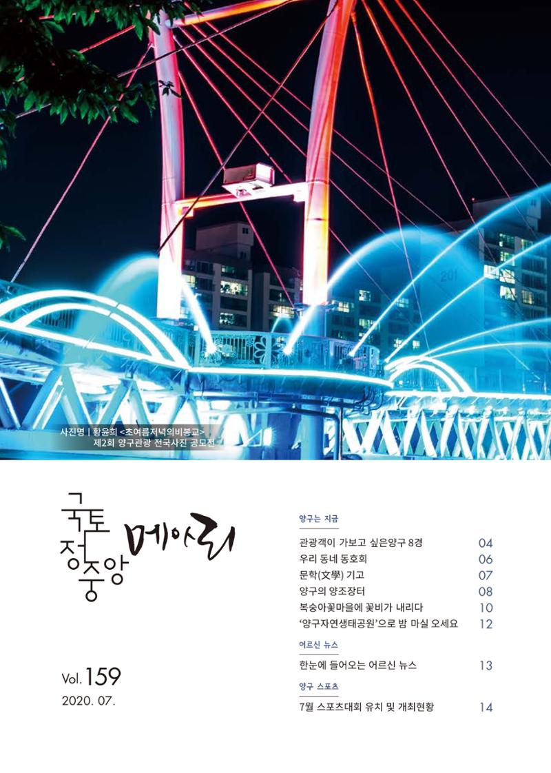 국토정중앙 메아리 2020년 7월호 2페이지
