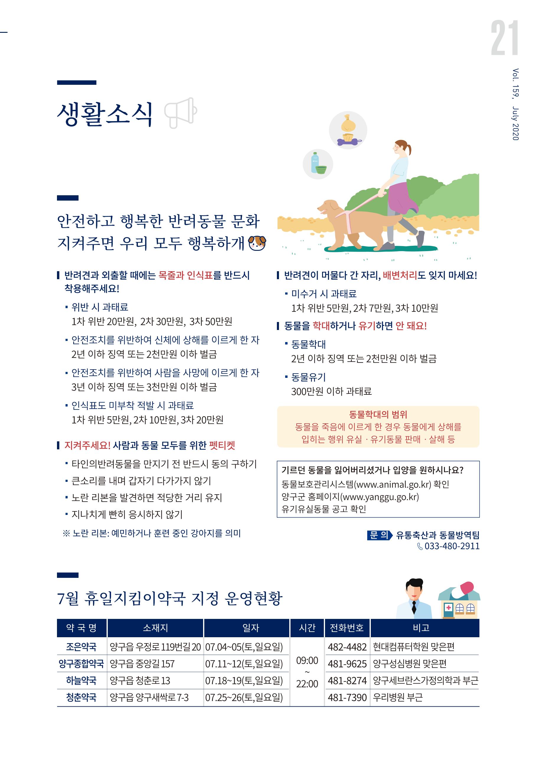 국토정중앙 메아리 2020년 7월호 21페이지
