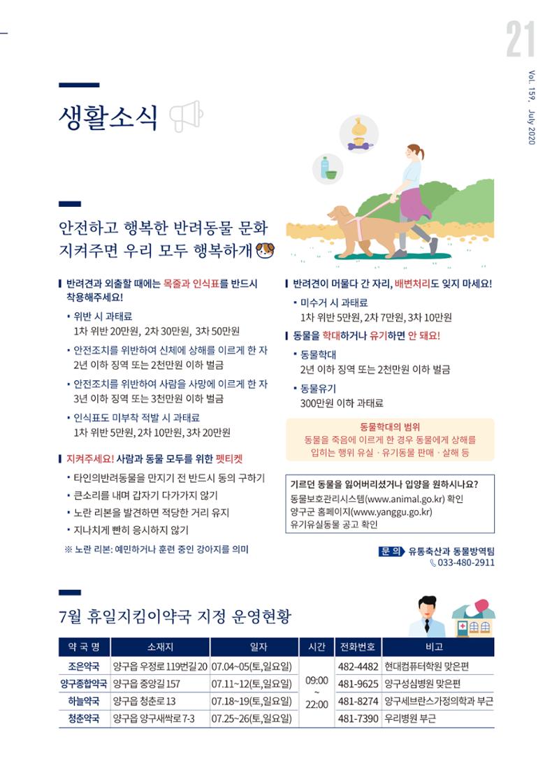 국토정중앙 메아리 2020년 7월호 21페이지