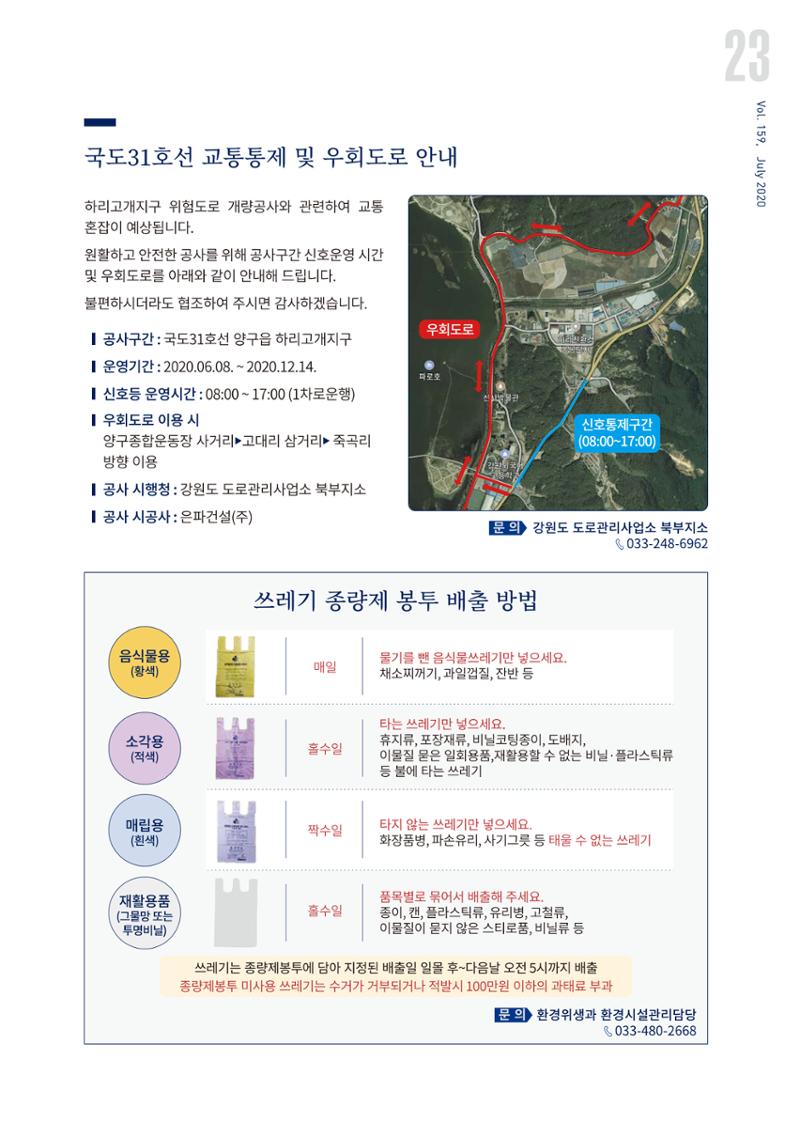 국토정중앙 메아리 2020년 7월호 23페이지