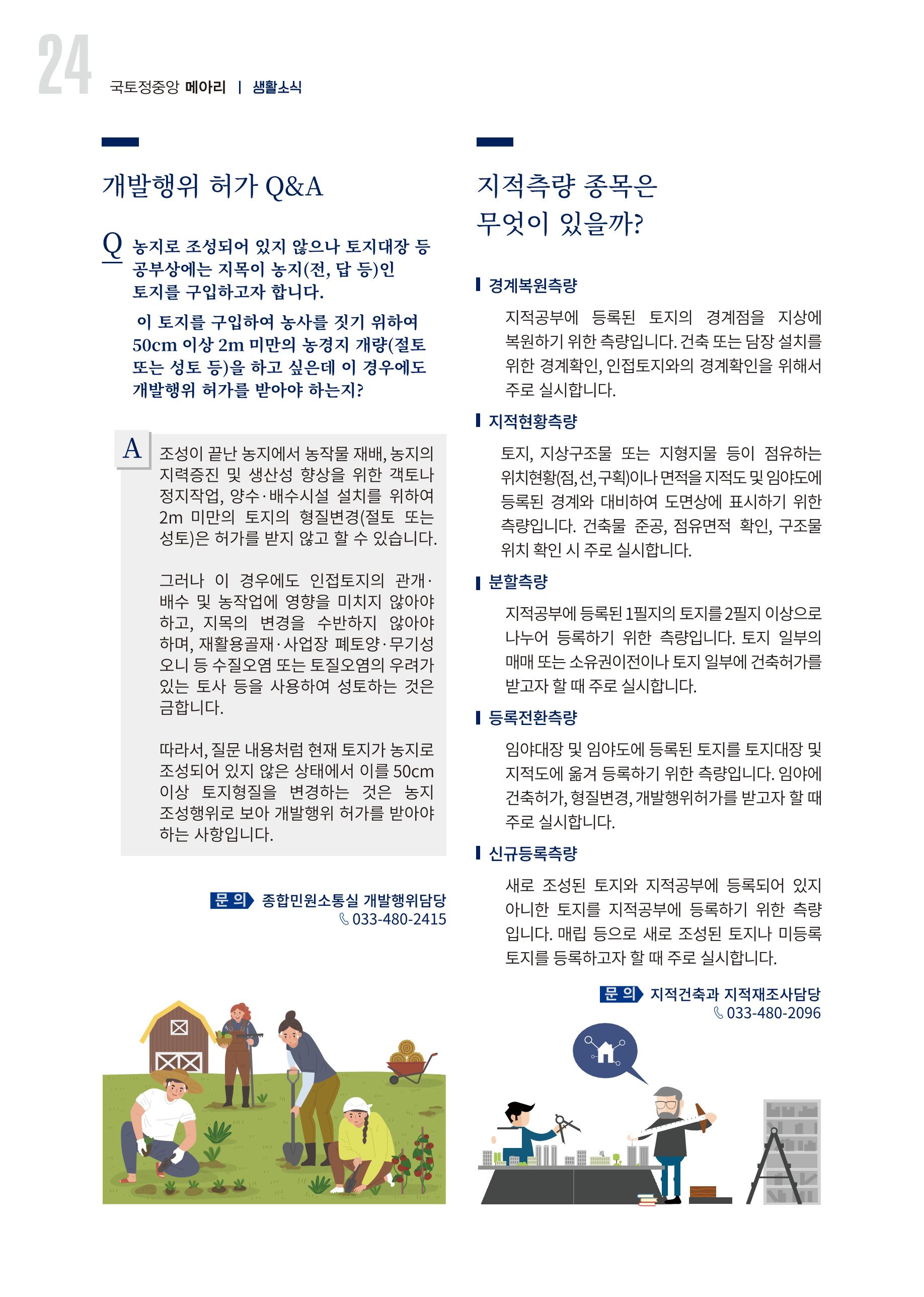 국토정중앙 메아리 2020년 7월호 24페이지