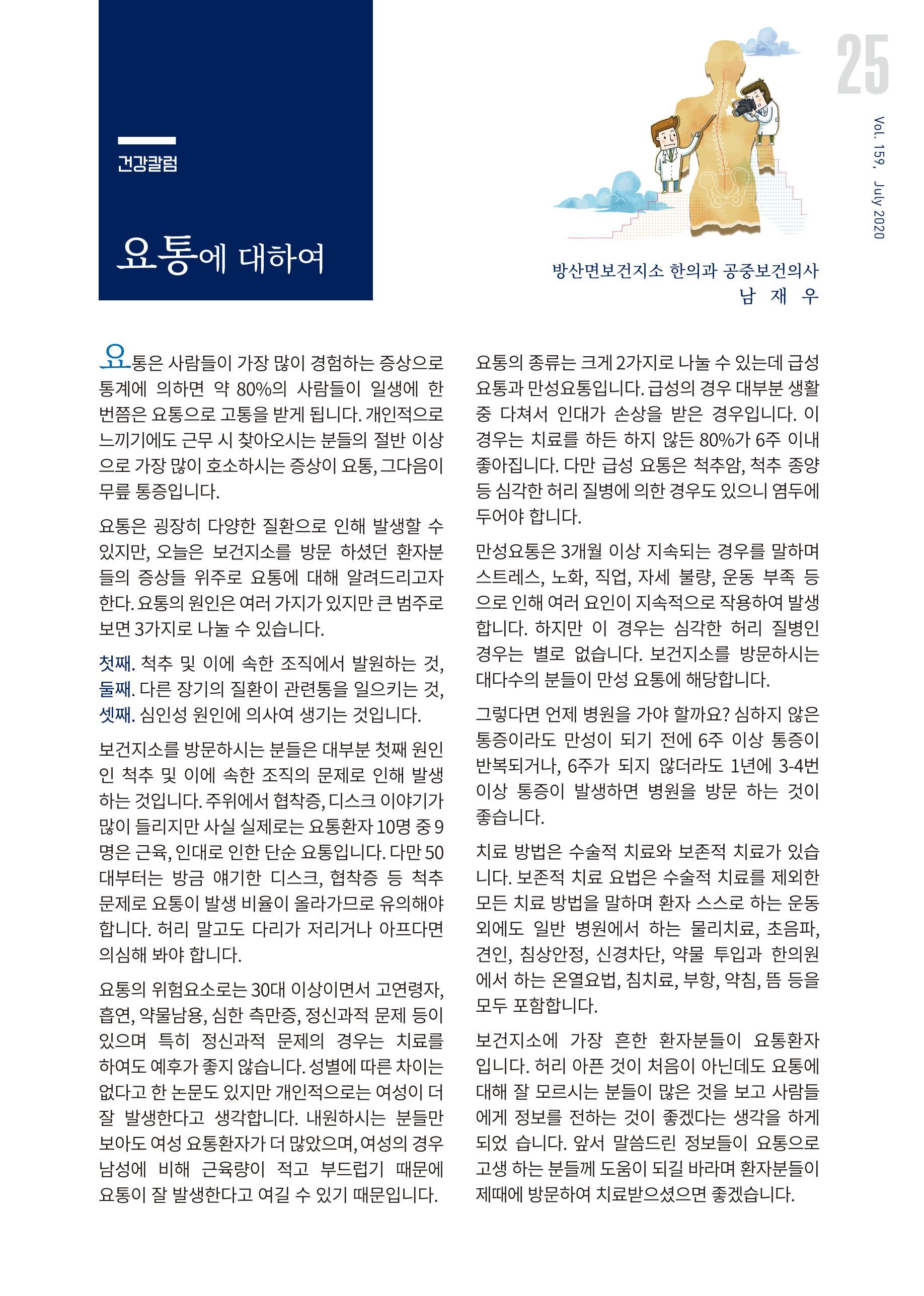 국토정중앙 메아리 2020년 7월호 25페이지