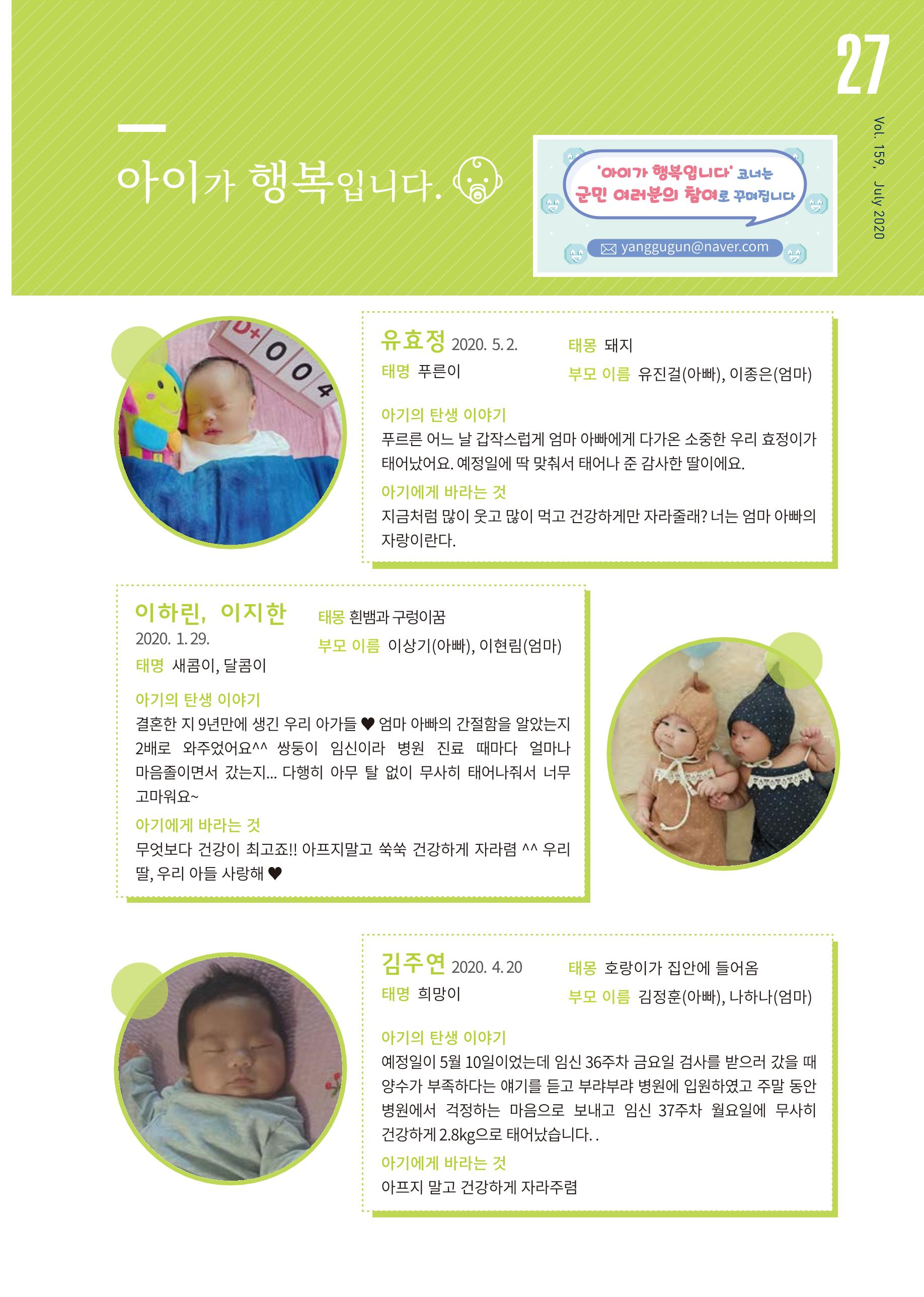 국토정중앙 메아리 2020년 7월호 27페이지