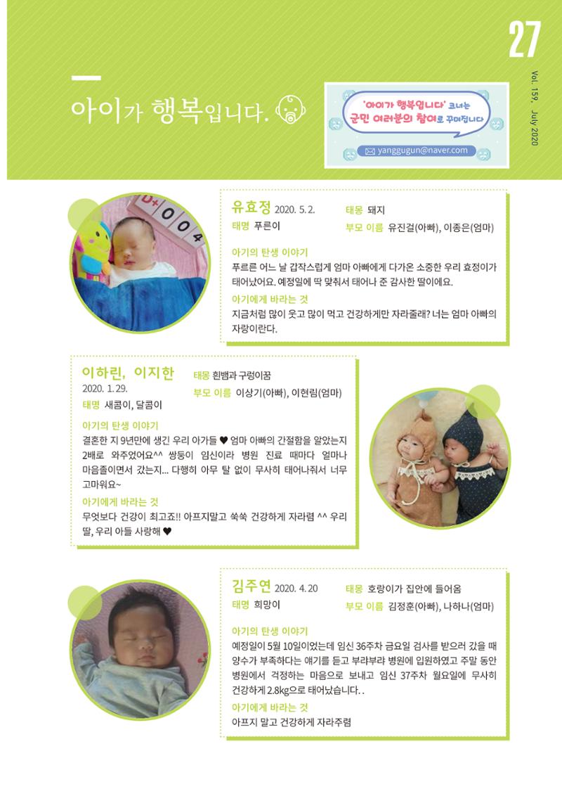 국토정중앙 메아리 2020년 7월호 27페이지