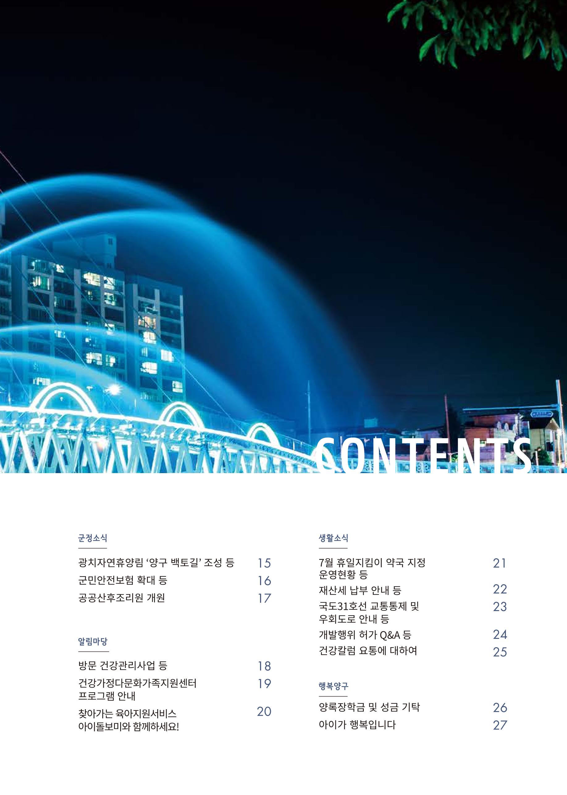 국토정중앙 메아리 2020년 7월호 3페이지