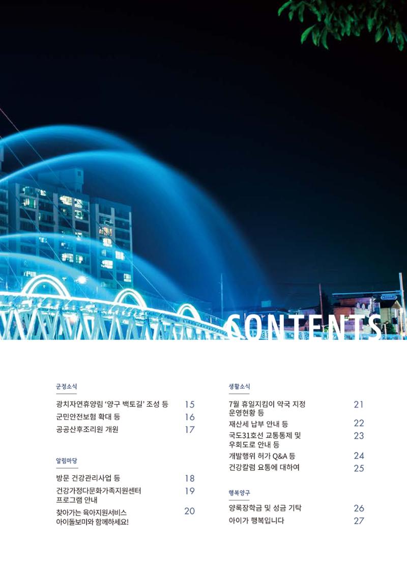 국토정중앙 메아리 2020년 7월호 3페이지